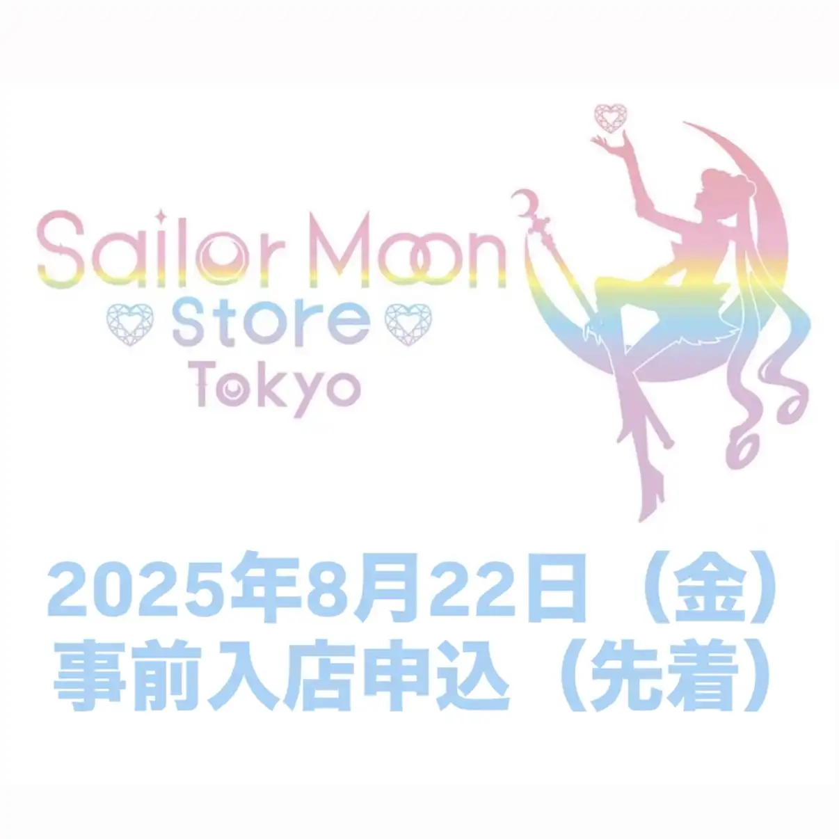 「Sailor Moon store事前入店申込」が8月22日に開催｜料金やチケット、出演者などを紹介