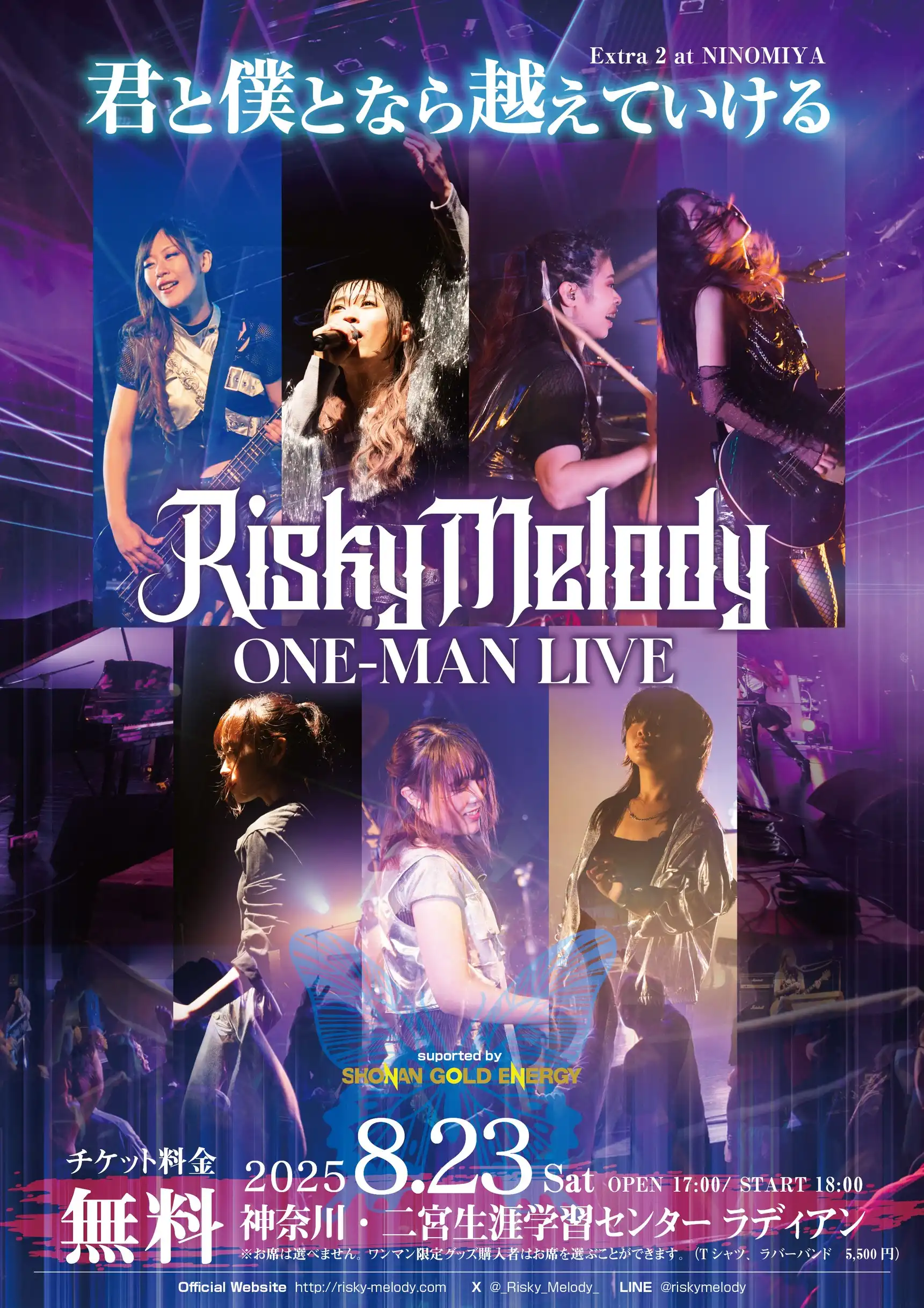 「Risky Melody ONE-MAN LIVE」が8月23日に開催｜料金やチケット、出演者などを紹介
