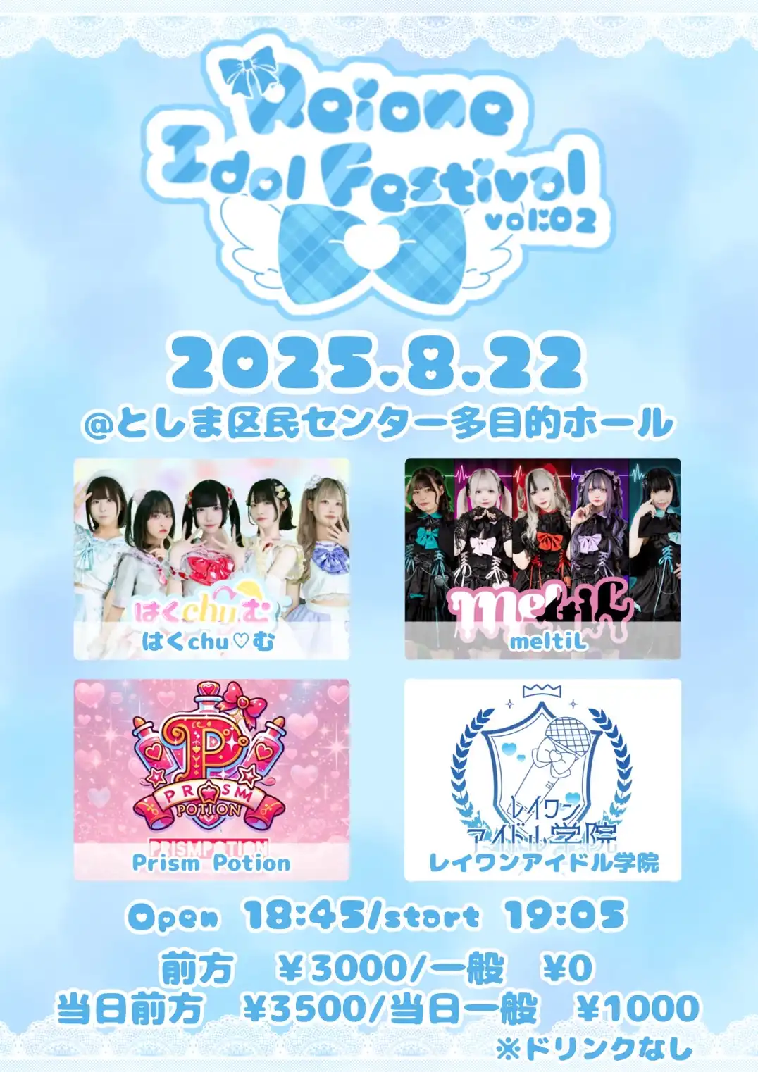 「Reione idol Festival vol.02」が8月22日に開催｜料金やチケット、出演者などを紹介