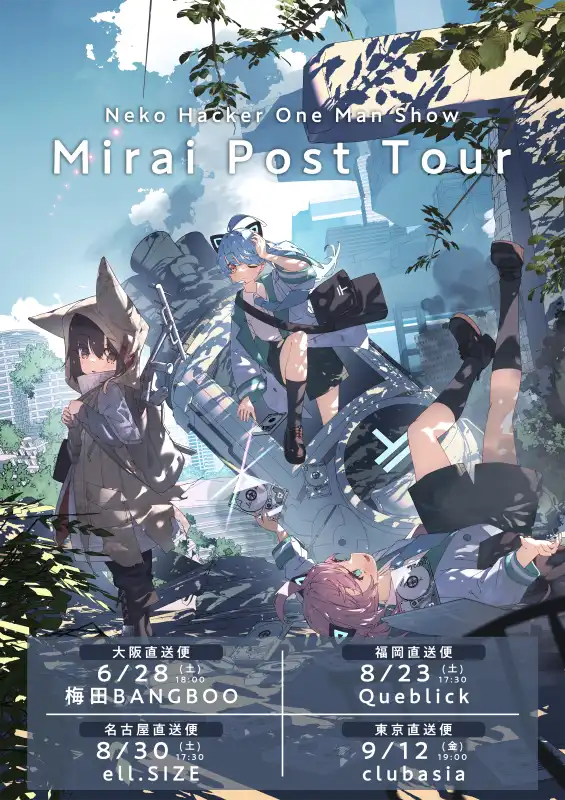 「Mirai Post Tour 福岡直送便」が8月23日に開催｜料金やチケット、出演者などを紹介