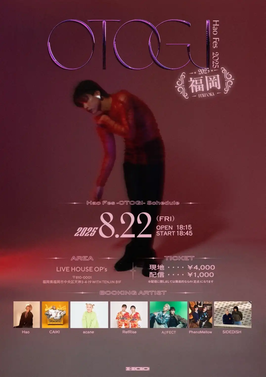 「Hao Fes 2025 OTOGI」福岡公演が8月22日に開催｜料金やチケット、出演者などを紹介