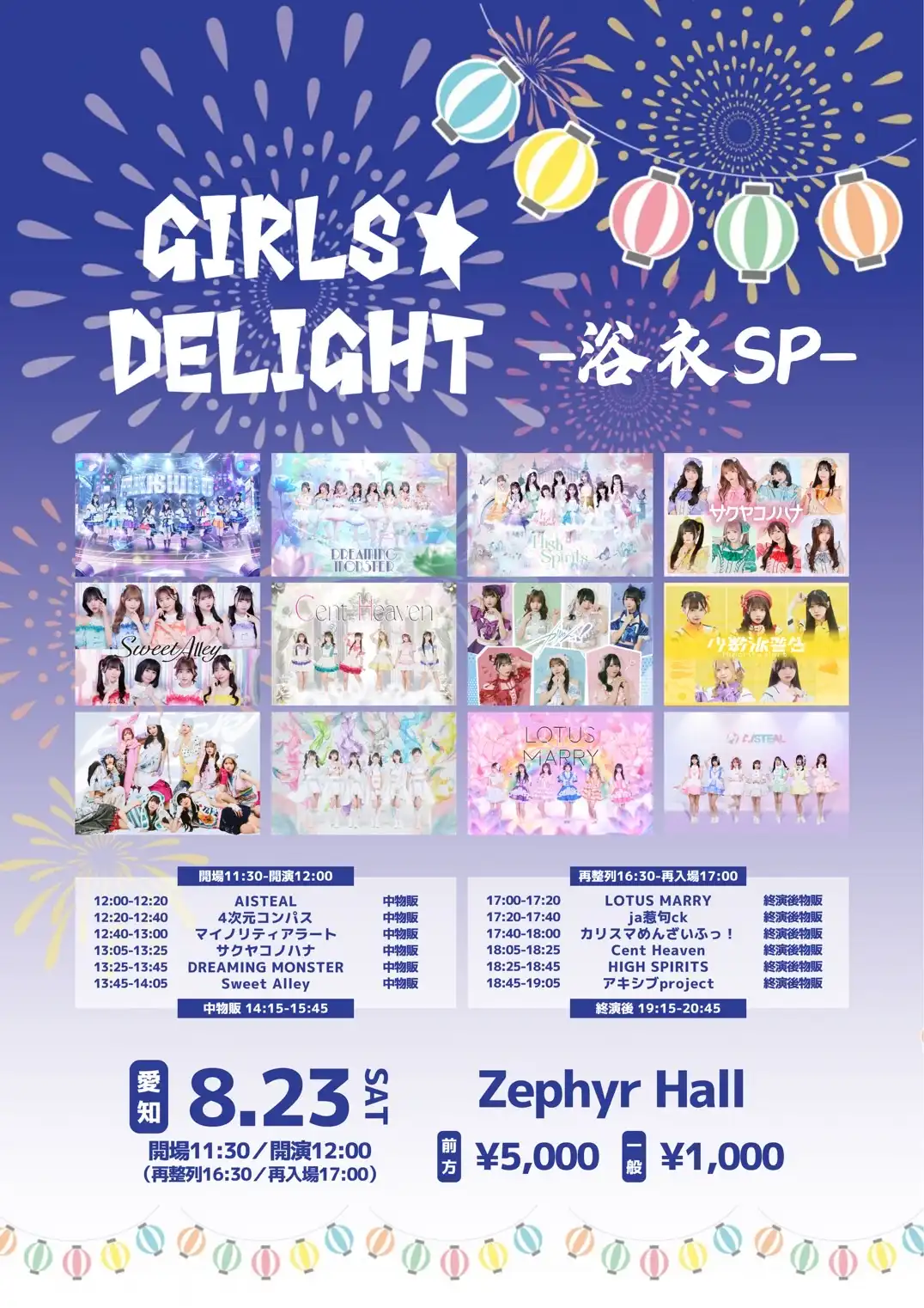 「GIRLS☆DELIGHT#355-浴衣SP-」が8月23日に開催｜料金やチケット、出演者などを紹介
