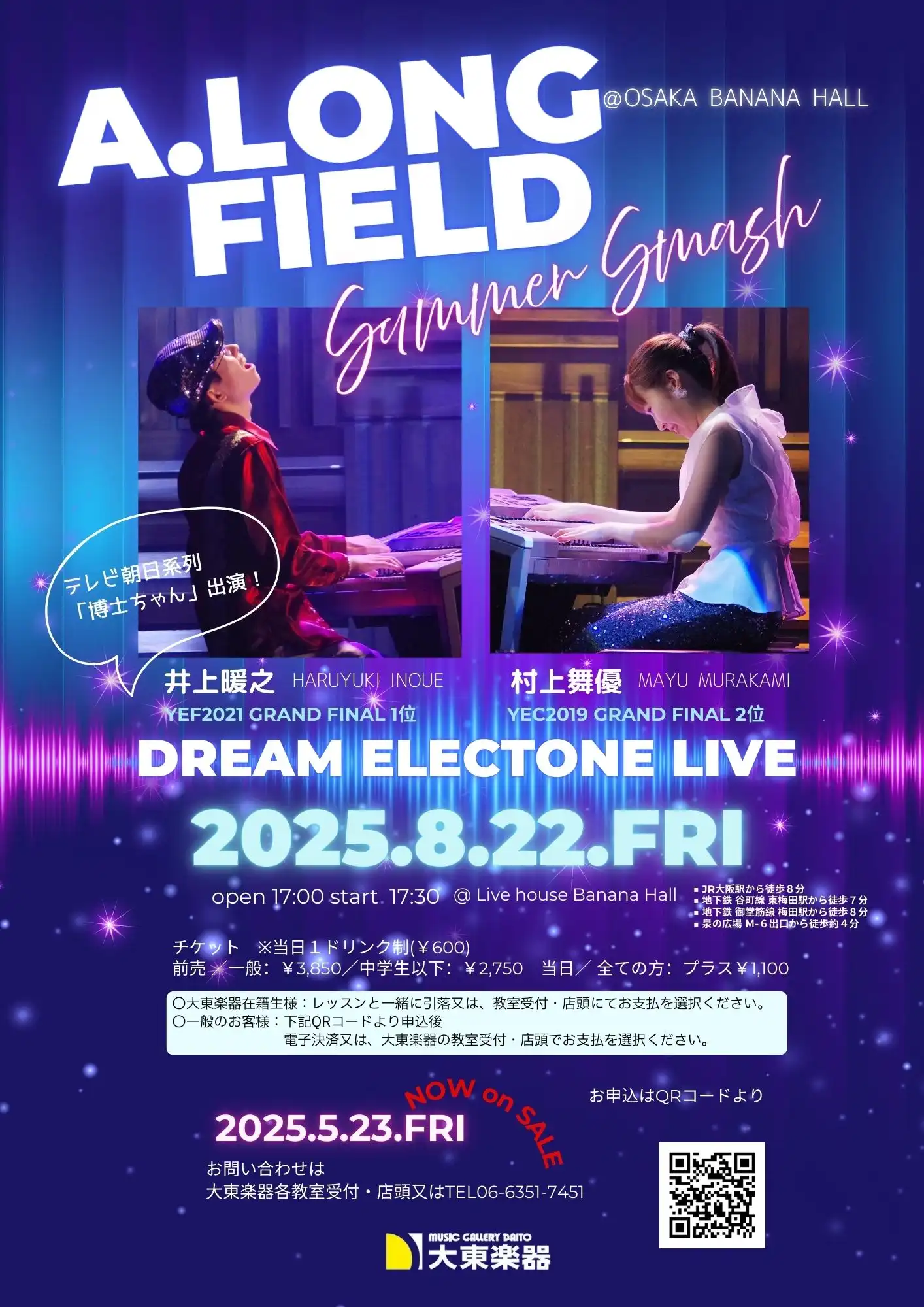 「A Long Field ～DREAM ELECTONE LIVE～」が8月22日に開催｜料金やチケット、出演者などを紹介