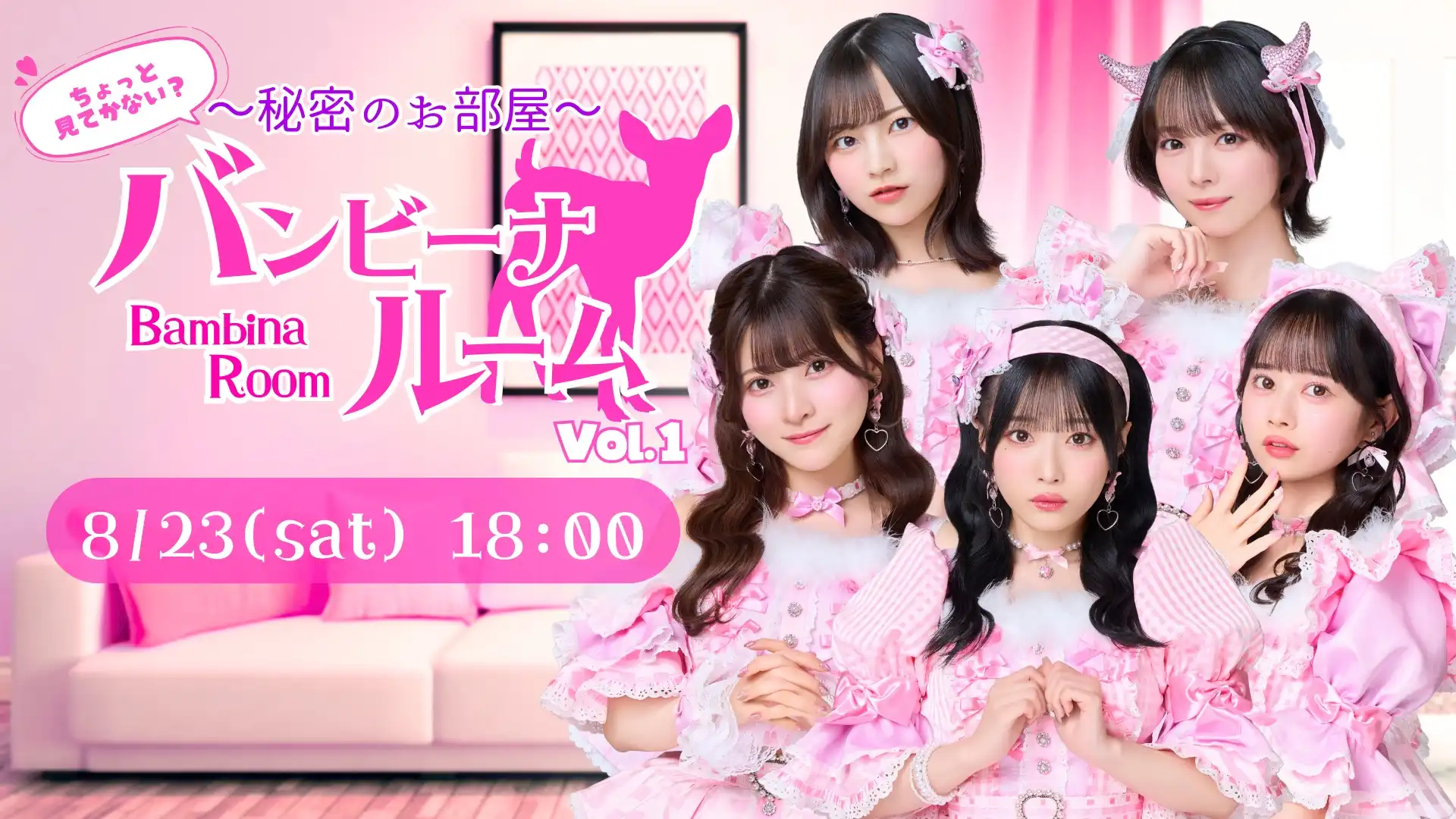 「#ババババンビ」vol.1が8月23日に開催｜料金やチケット、出演者などを紹介