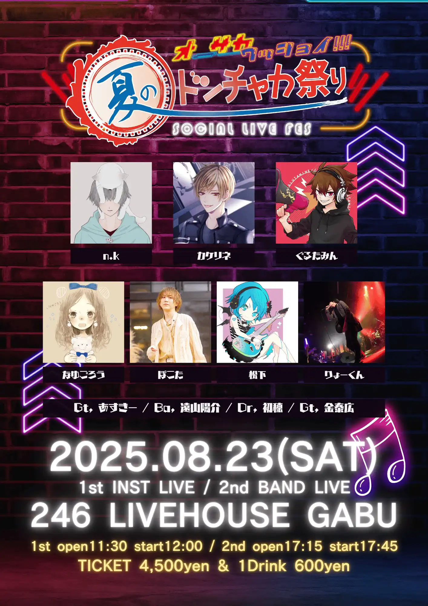 「#オーサカワッショイ！！！第四章 夏のドンチャカ祭り6」が8月23日に開催｜料金やチケット、出演者などを紹介