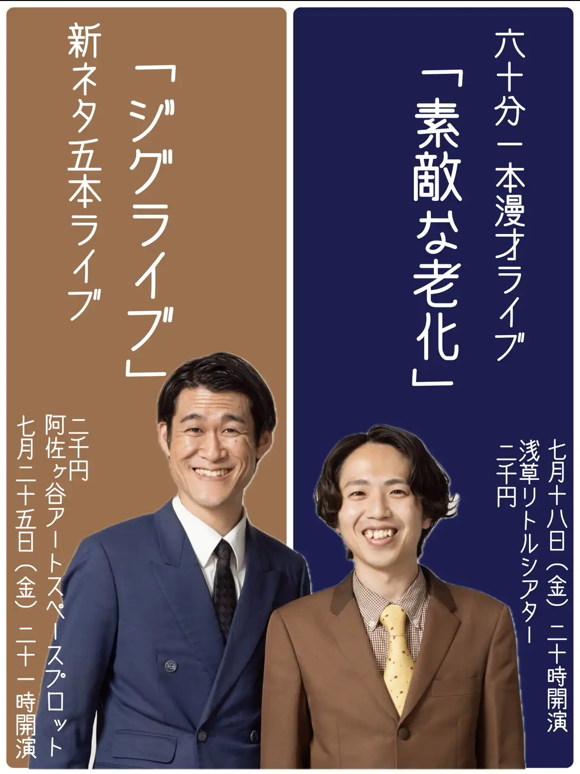 「ジグライブ！~vol.5〜」が7月25日に開催｜料金やチケット、出演者などを紹介