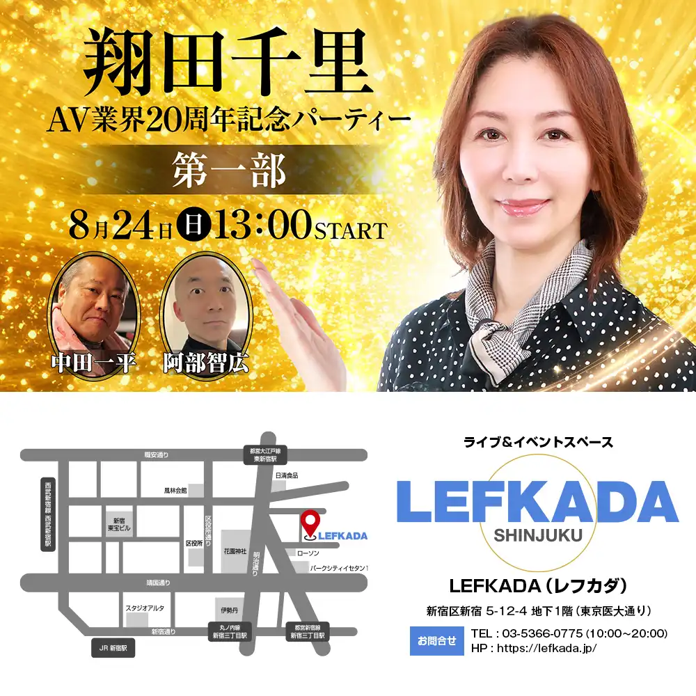 「翔田千里20周年お祝いイベント第1部」が8月24日に開催｜料金やチケット、出演者などを紹介