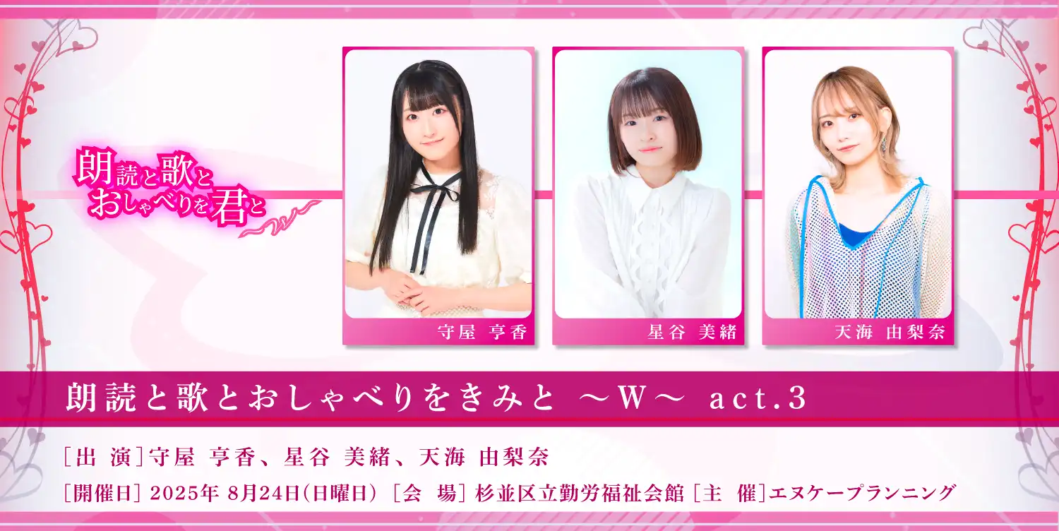 「朗読と歌とおしゃべりをきみと〜W〜」act.3が8月24日に開催｜料金やチケット、出演者などを紹介