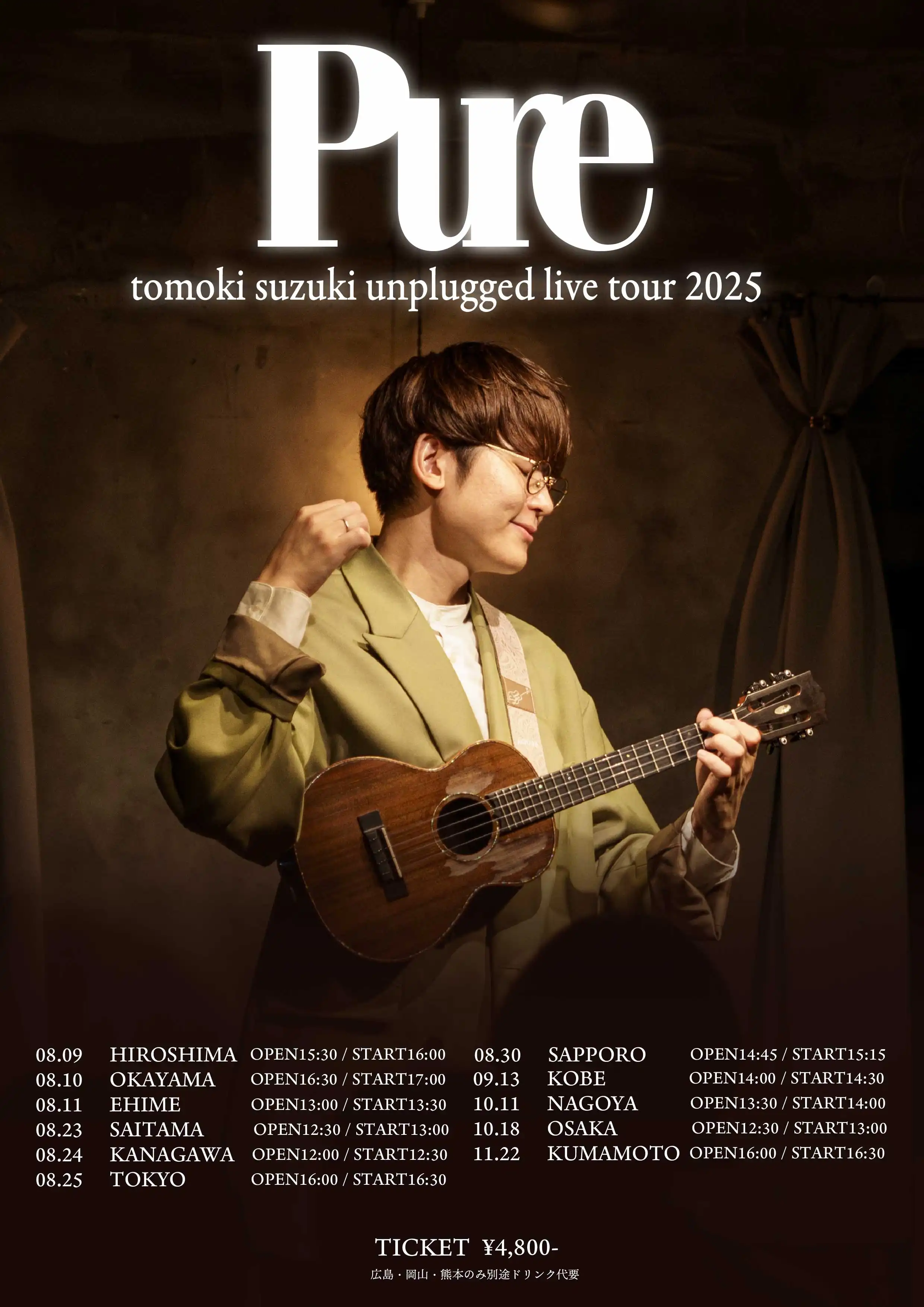 「鈴木智貴生音ツアーPure神奈川公演」が8月24日に開催｜料金やチケット、出演者などを紹介