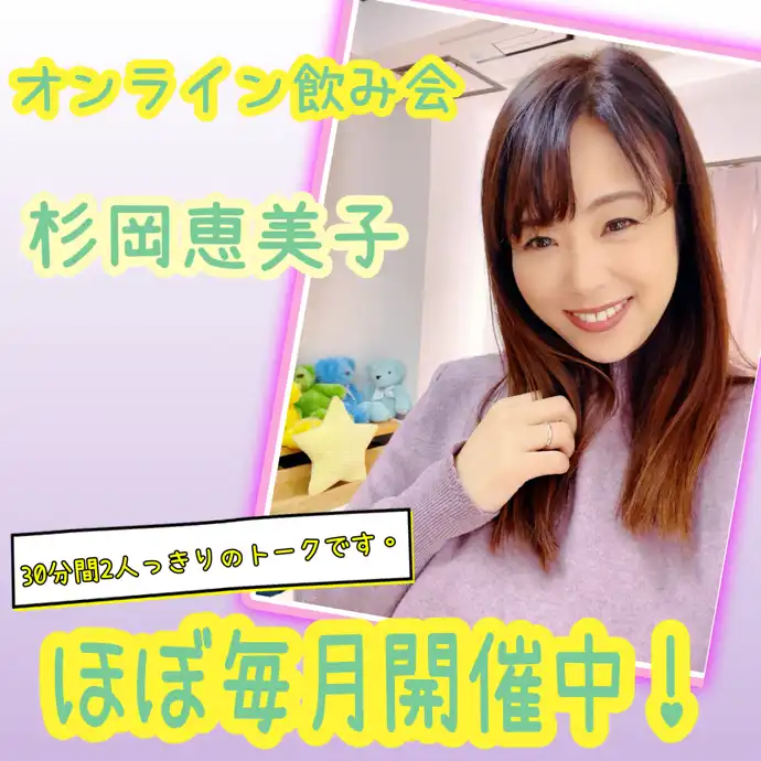 「杉岡恵美子オンライントーク」が8月27日に開催｜料金やチケット、出演者などを紹介