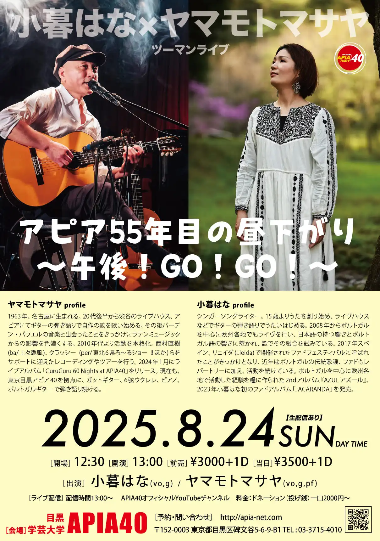 「小暮はな×ヤマモトマサヤツーマンライブ」が8月24日に開催｜料金やチケット、出演者などを紹介