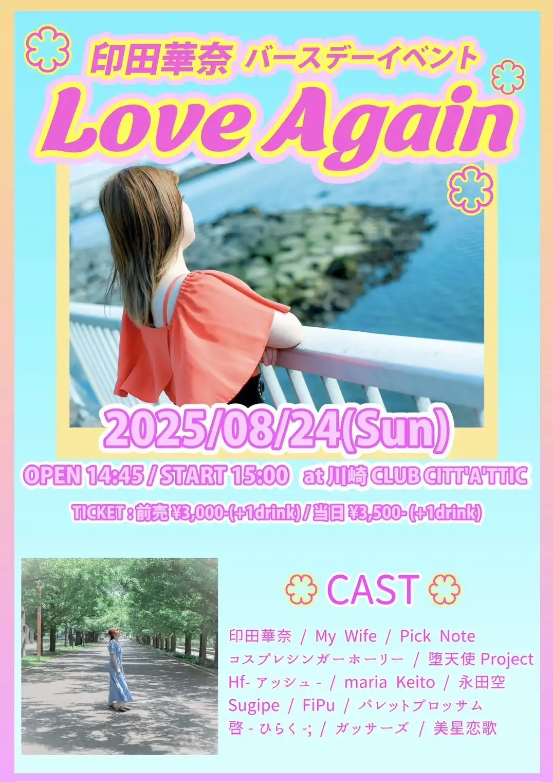 「印田華奈バースデーイベント Love Again」が8月24日に開催｜料金やチケット、出演者などを紹介