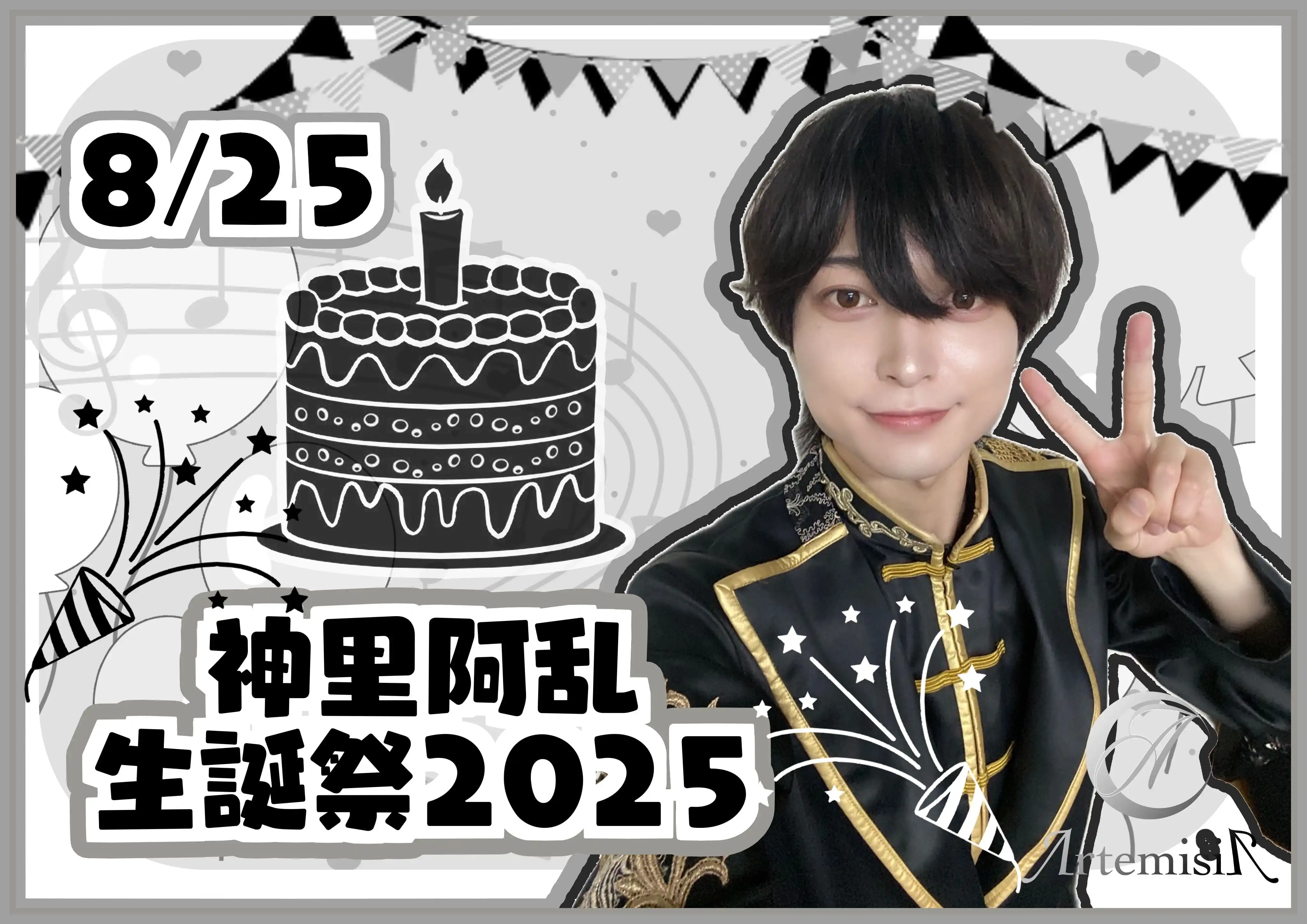 「阿乱生誕」2部が8月25日に開催｜料金やチケット、出演者などを紹介