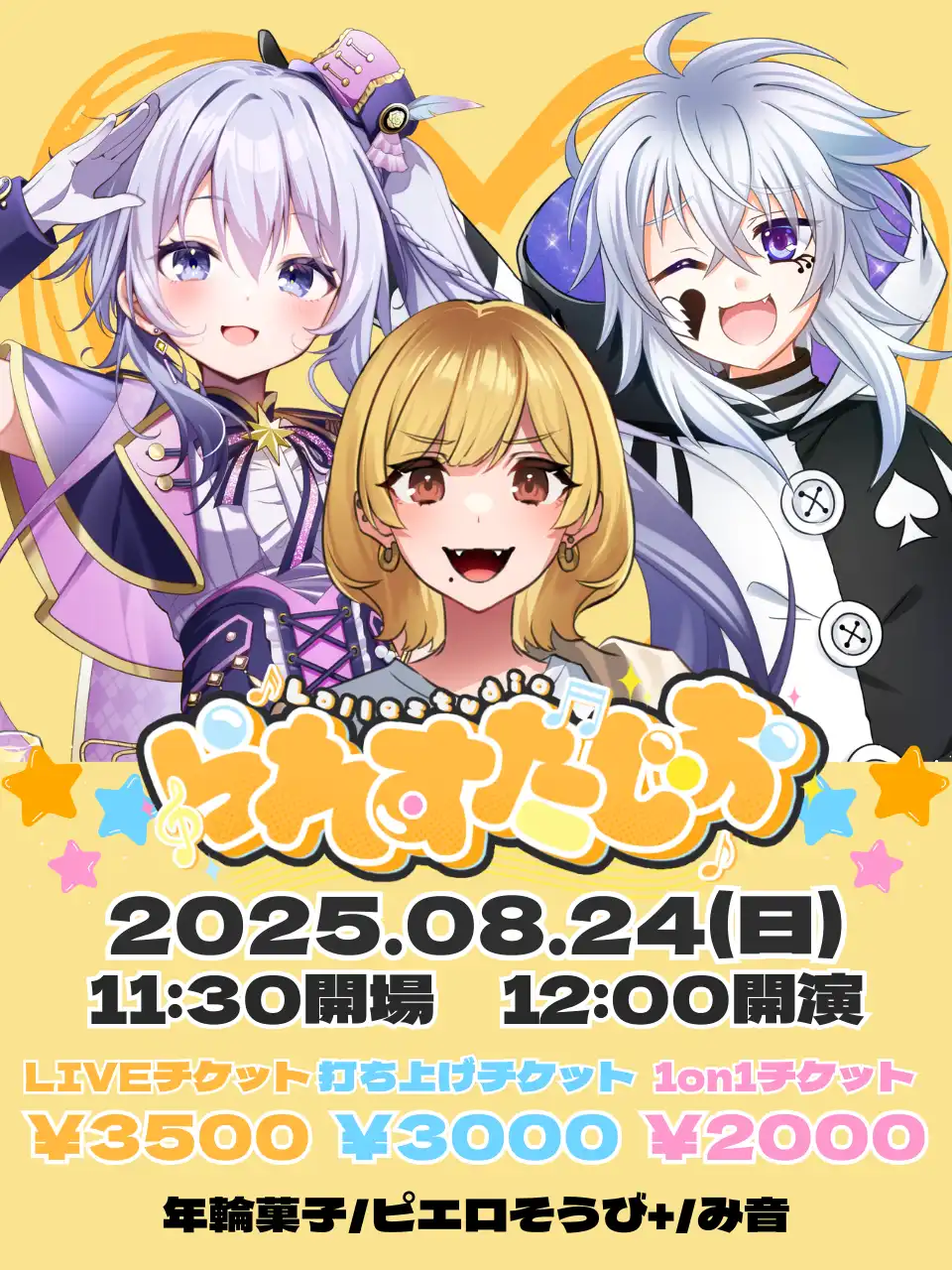 「られすたじおvol.4」が8月24日に開催｜料金やチケット、出演者などを紹介