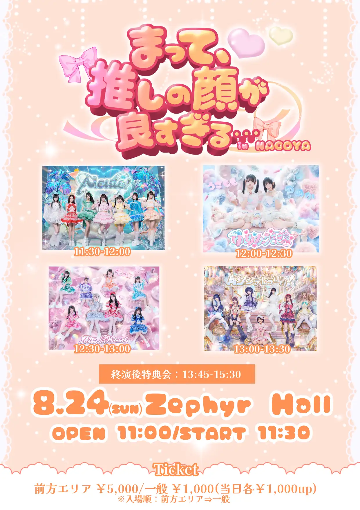 「まって、推しの顔が良すぎる・・・」in NAGOYAが8月24日に開催｜料金やチケット、出演者などを紹介