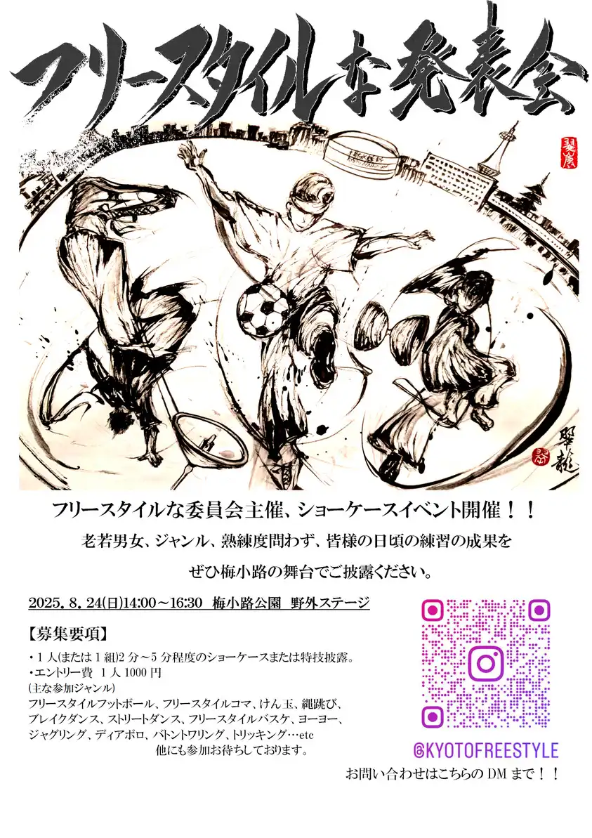 「フリースタイルな発表会」が8月24日に開催｜料金やチケット、出演者などを紹介