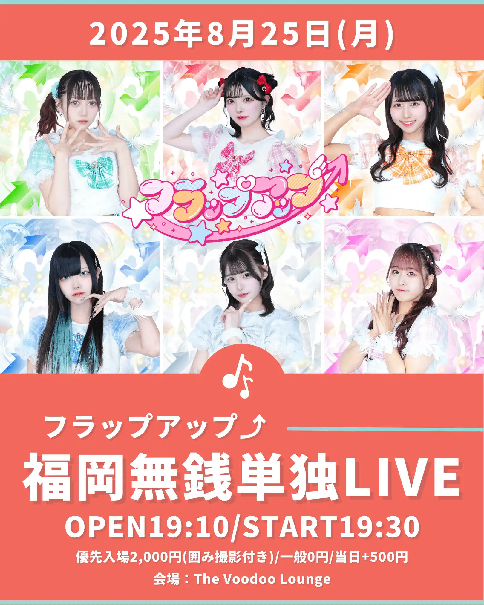「フラップアップ⤴︎福岡無銭単独LIVE」が8月25日に開催｜料金やチケット、出演者などを紹介