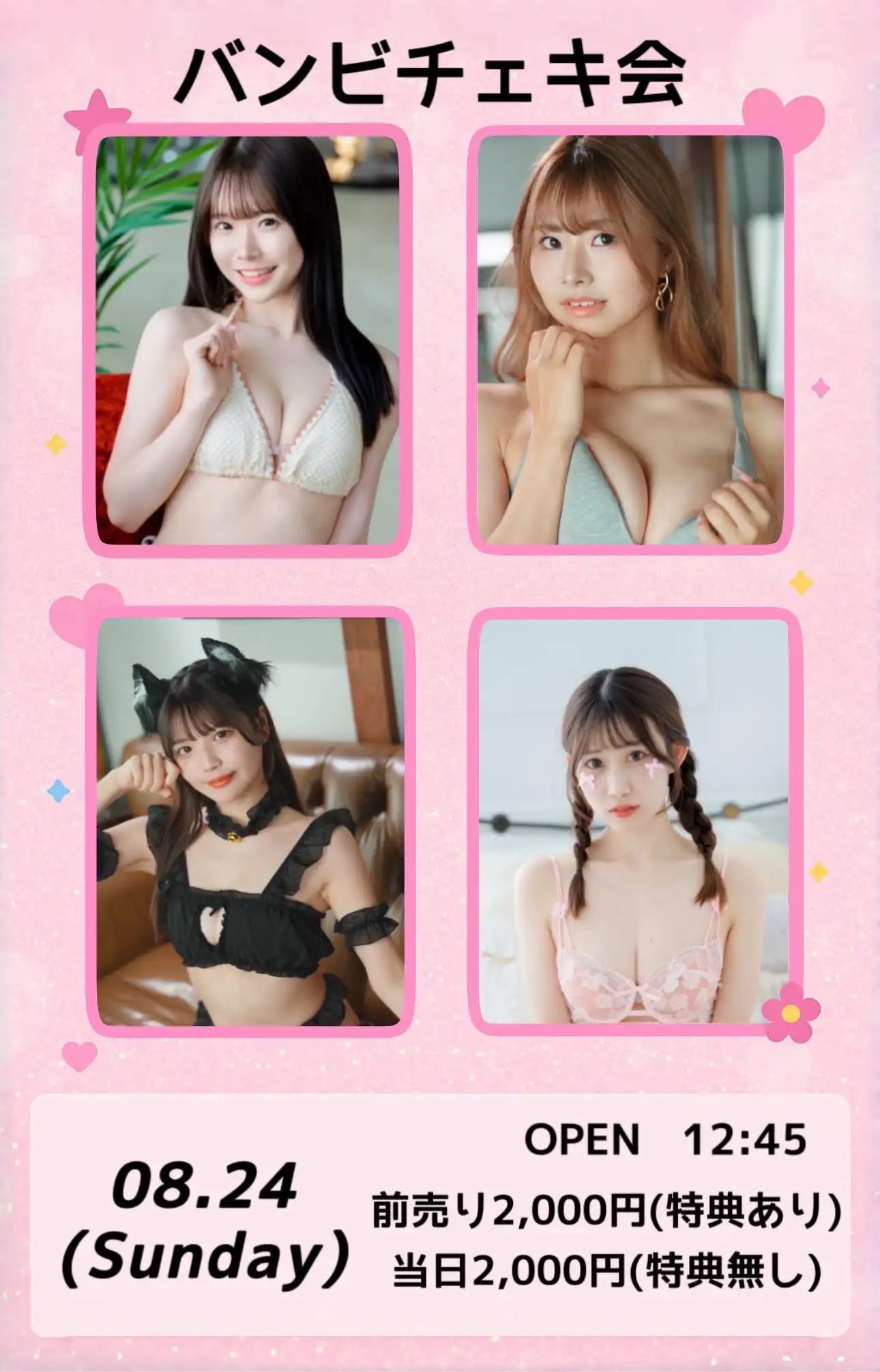 「バンビプロモーション！Summerチェキ会！」が8月24日に開催｜料金やチケット、出演者などを紹介