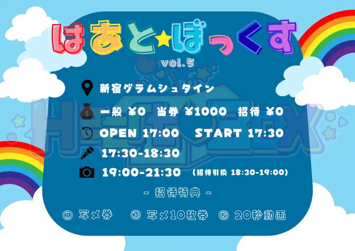 「はあとぼっくす！vol.5」が8月27日に開催｜料金やチケット、出演者などを紹介