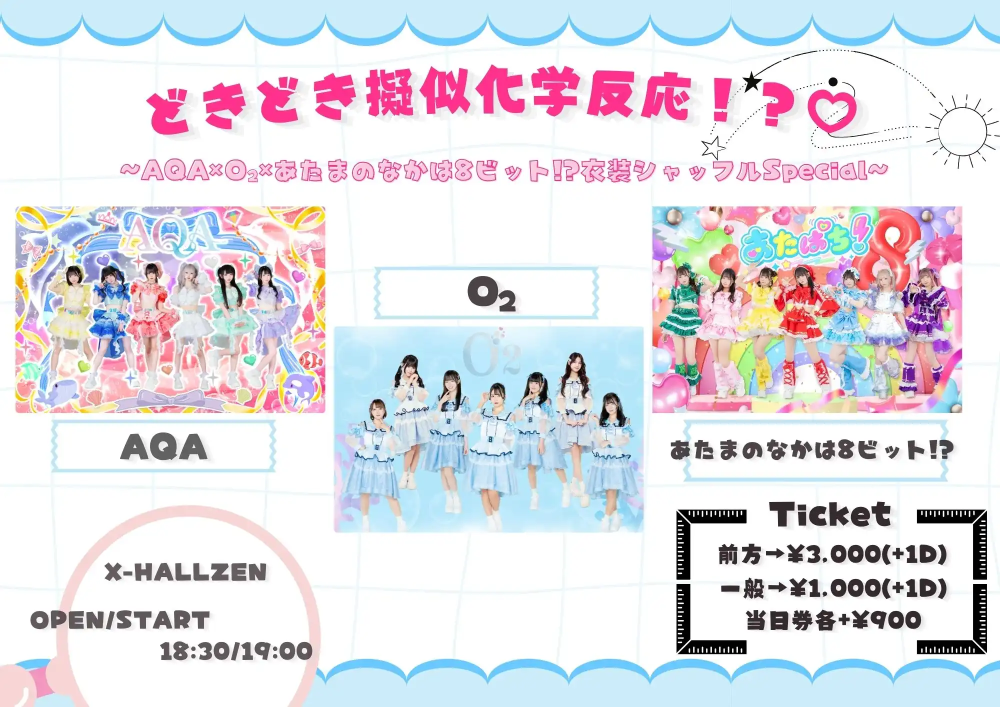 「どきどき擬似化学反応！？♡」が8月27日に開催｜料金やチケット、出演者などを紹介