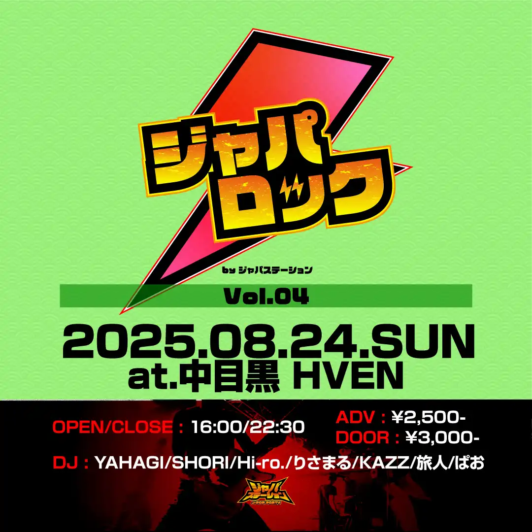 「ジャパロック by ジャパステーション vol.4」が8月24日に開催｜料金やチケット、出演者などを紹介