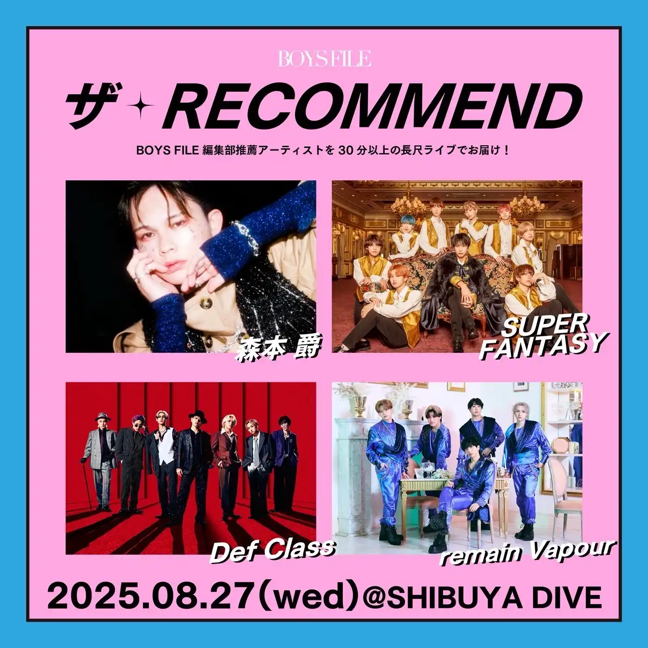 「ザ・RECOMMEND」が8月27日に開催｜料金やチケット、出演者などを紹介
