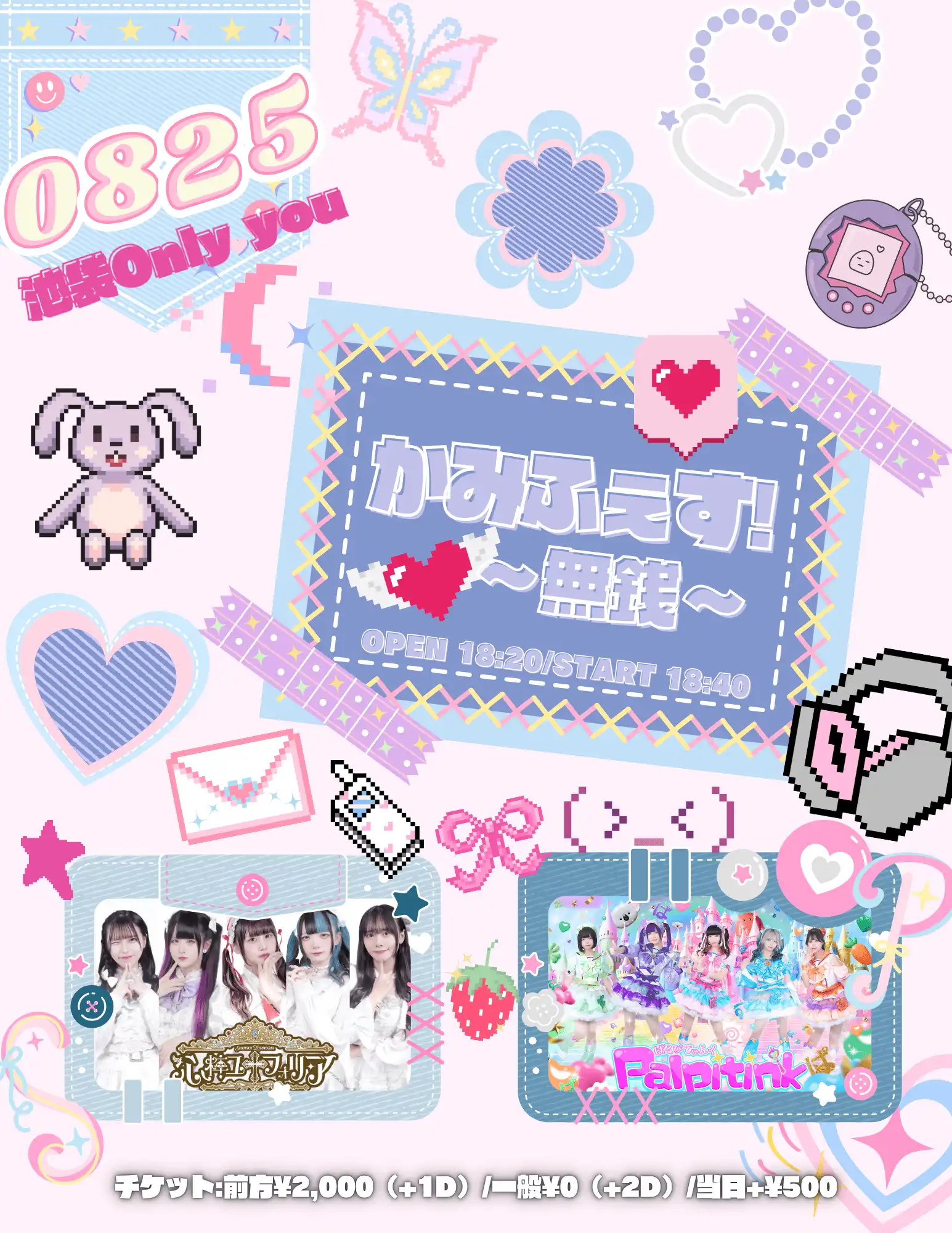 「かみふぇす！～無銭～」が8月25日に開催｜料金やチケット、出演者などを紹介