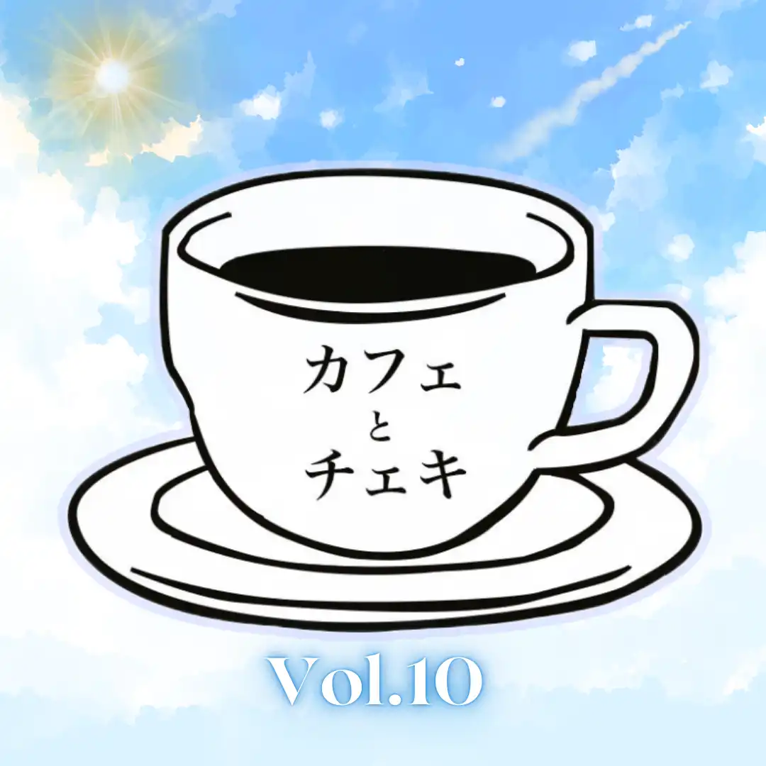 「カフェとチェキ Vol.10」が8月24日に開催｜料金やチケット、出演者などを紹介