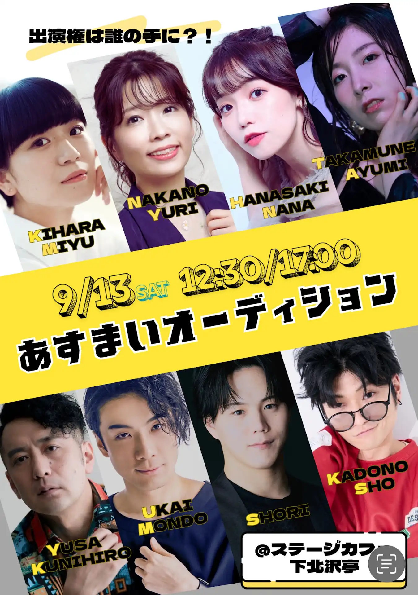 「あすまいオーディション」が9月13日に開催｜料金やチケット、出演者などを紹介