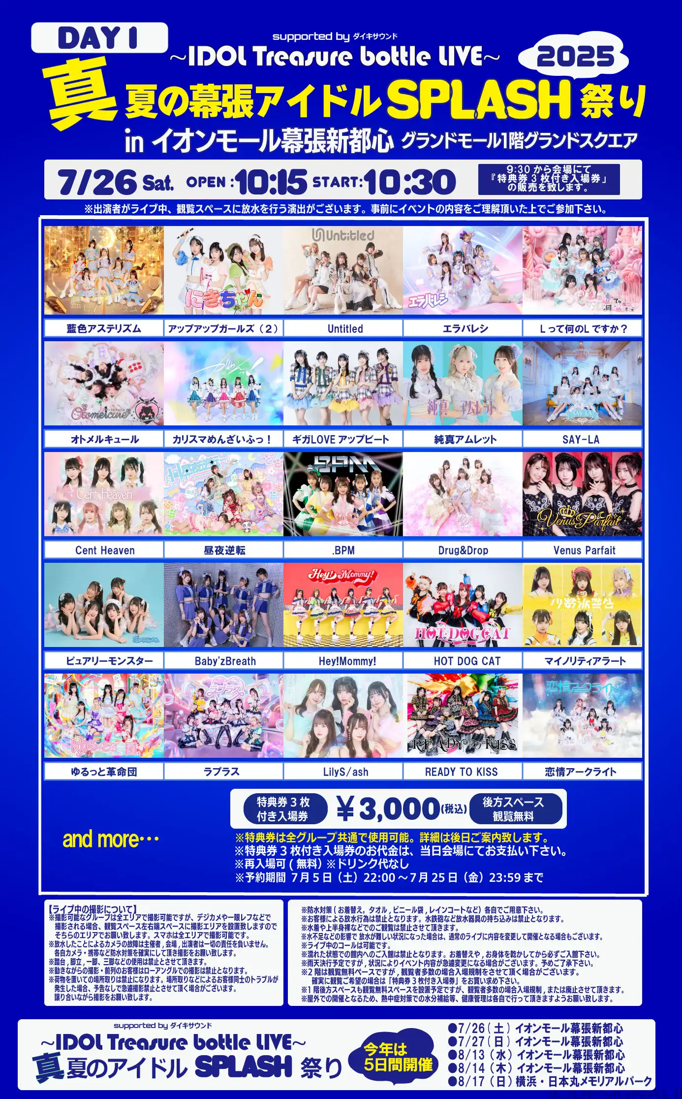 「IDOL Treasure bottle LIVE」が7月26日に開催｜料金やチケット、出演者などを紹介