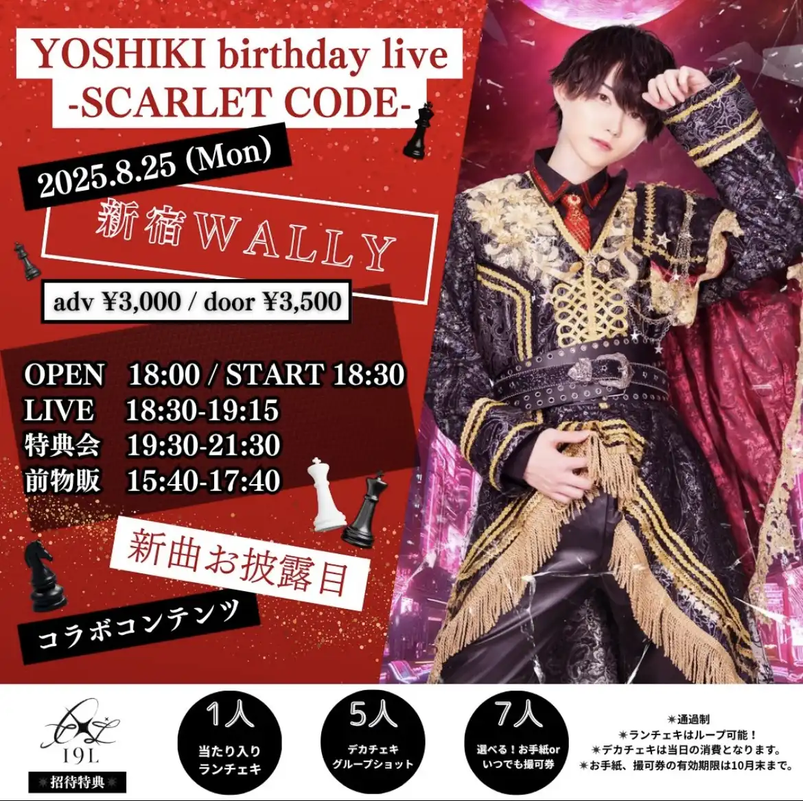 「YOSHIKI birthday live -SCARLET CODE-」が8月25日に開催｜料金やチケット、出演者などを紹介