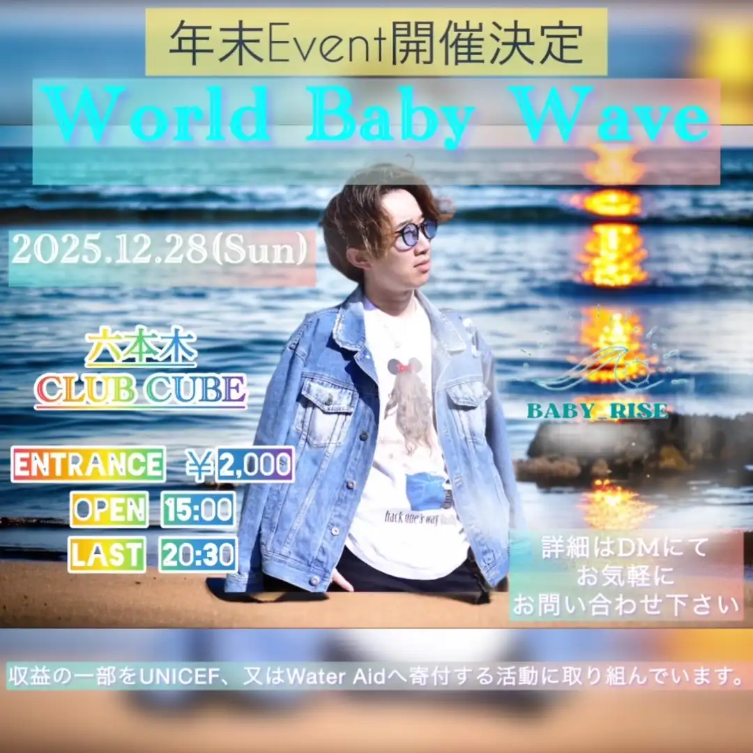 「World Baby-wave」が12月28日に開催｜料金やチケット、出演者などを紹介