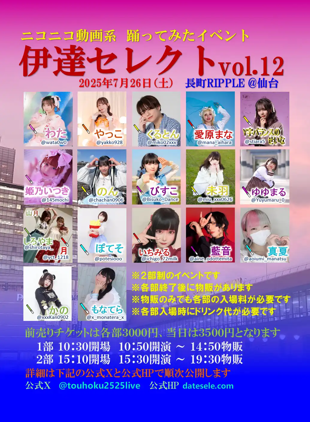 「伊達セレクトvol.12」が7月26日に開催｜料金やチケット、出演者などを紹介