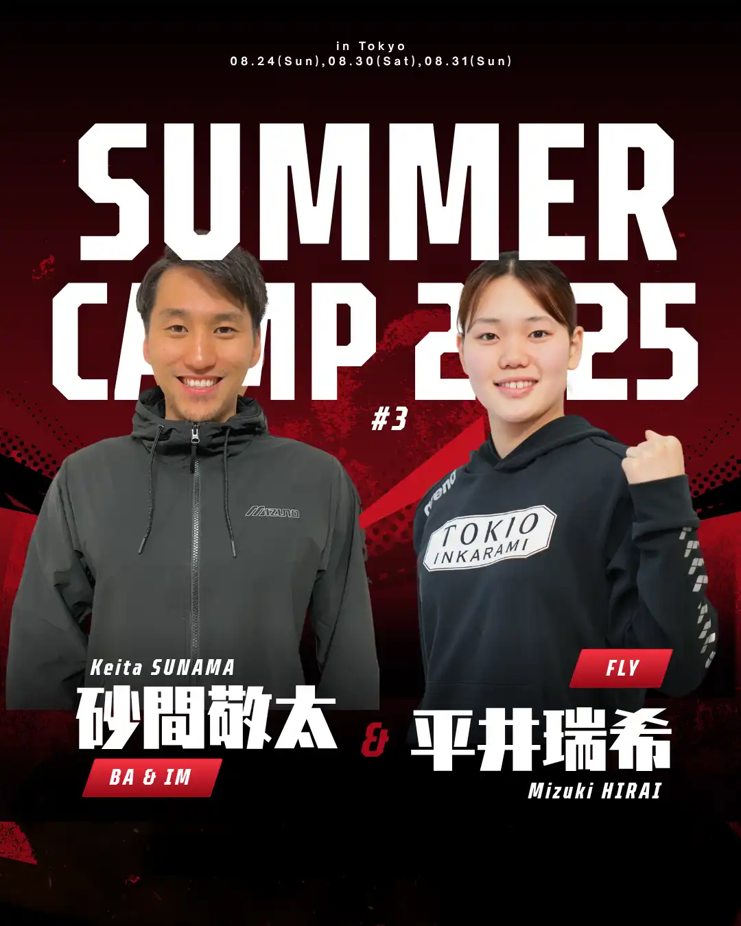 「Summer Camp 2025 in Tokyo（#3）」が8月24日に開催｜料金やチケット、出演者などを紹介