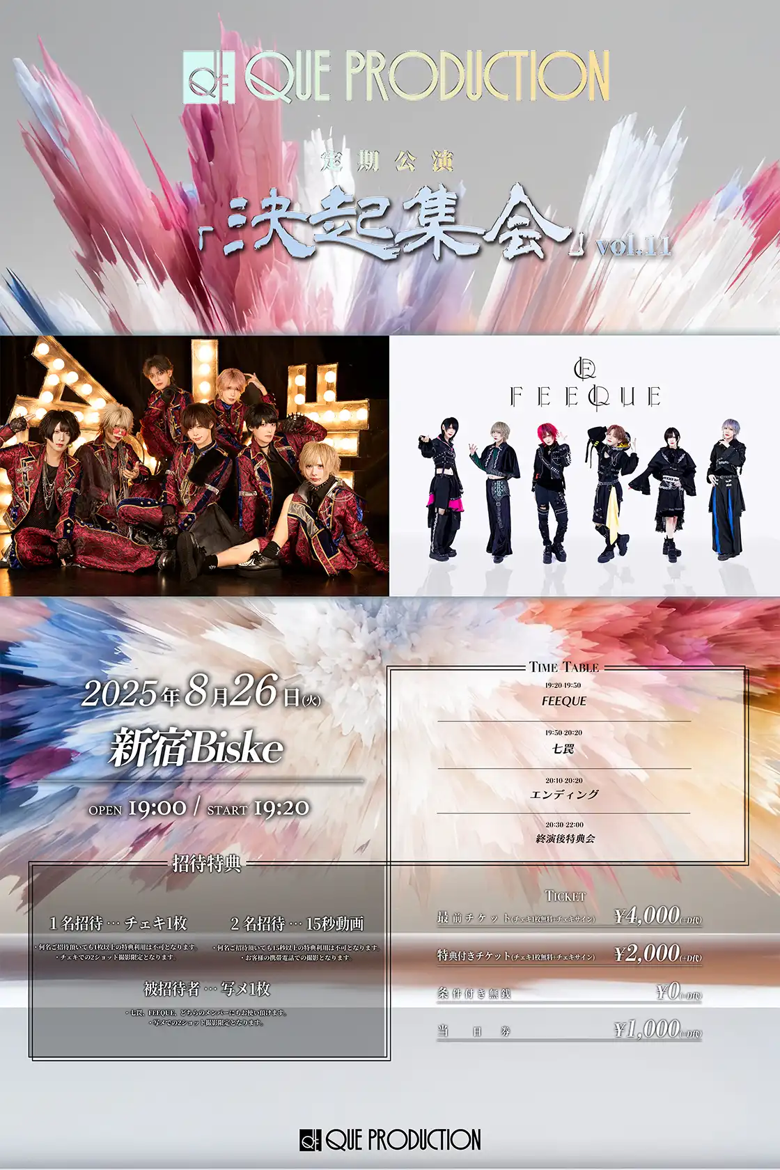 「QUE PRODUCTION定期公演『決起集会』vol.11」が8月26日に開催｜料金やチケット、出演者などを紹介