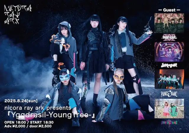 「nicora ray ark presents『Yggdrasil-YoungTree-』」が8月24日に開催｜料金やチケット、出演者などを紹介