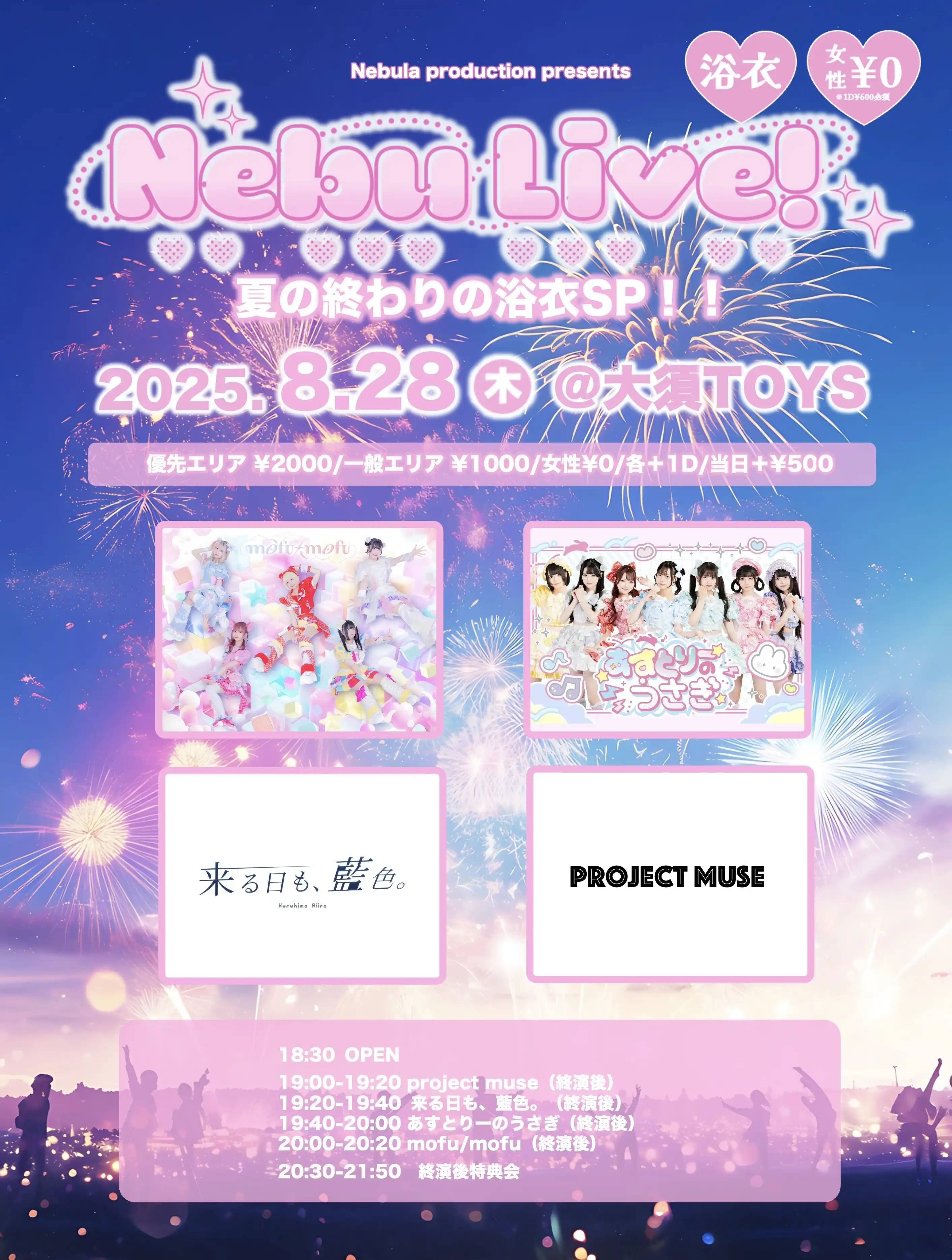 「Nebu Live! -夏の終わりの浴衣SP-」が8月28日に開催｜料金やチケット、出演者などを紹介