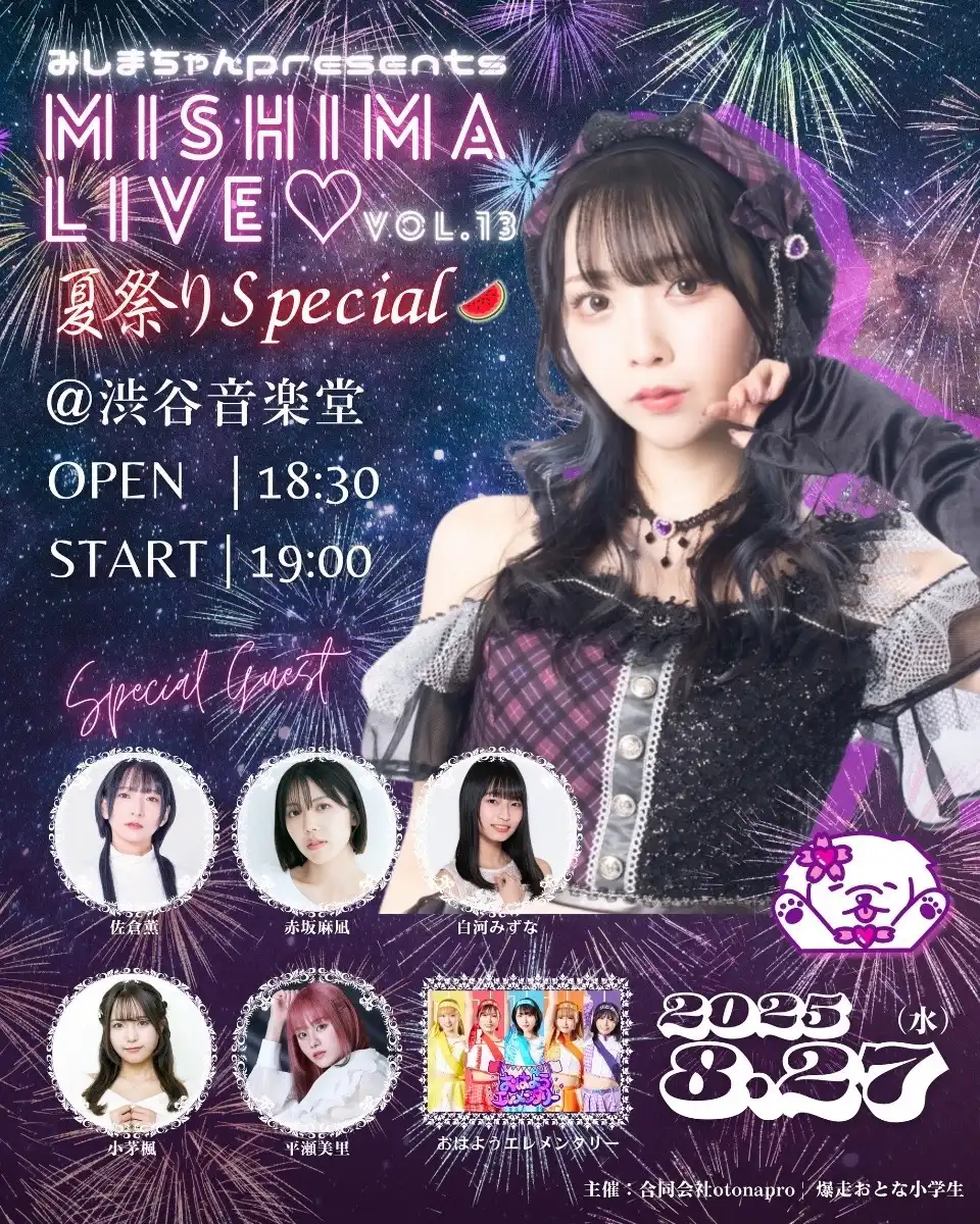「MISHIMALIVE♡Vol.13」が8月27日に開催｜料金やチケット、出演者などを紹介