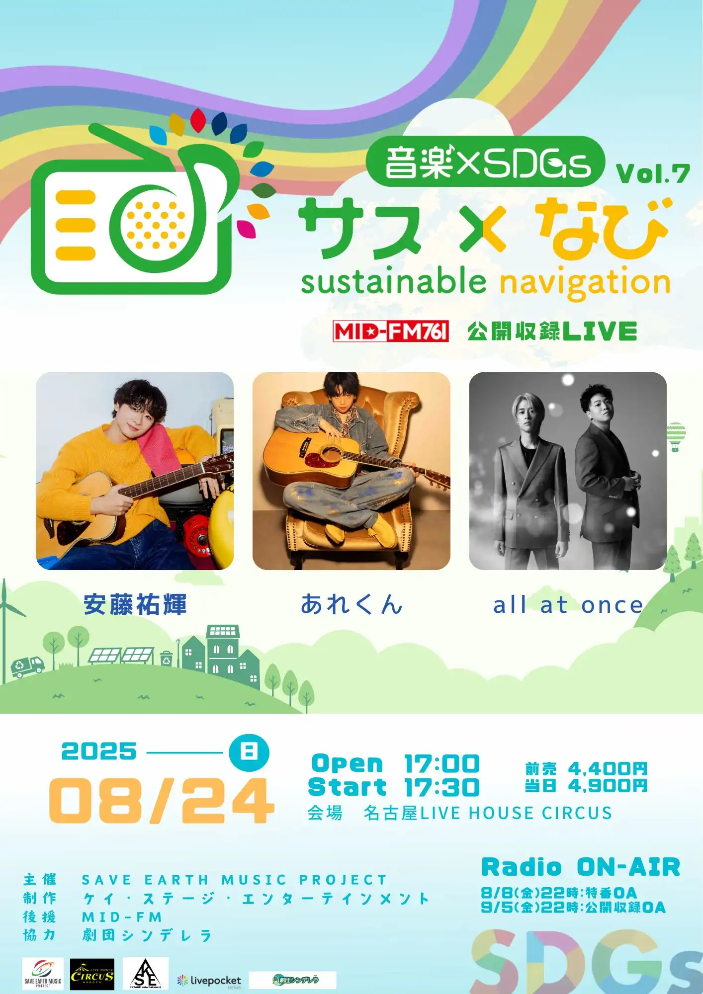 「MID-FM サス×なび公開収録LIVE vol.7」が8月24日に開催｜料金やチケット、出演者などを紹介