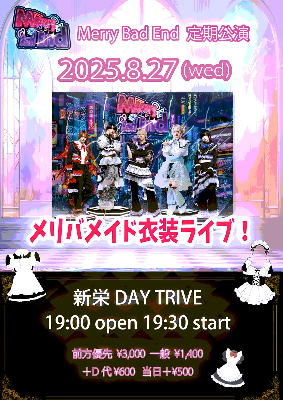 「Merry Bad End定期公演 メイドLIVE！」が8月27日に開催｜料金やチケット、出演者などを紹介