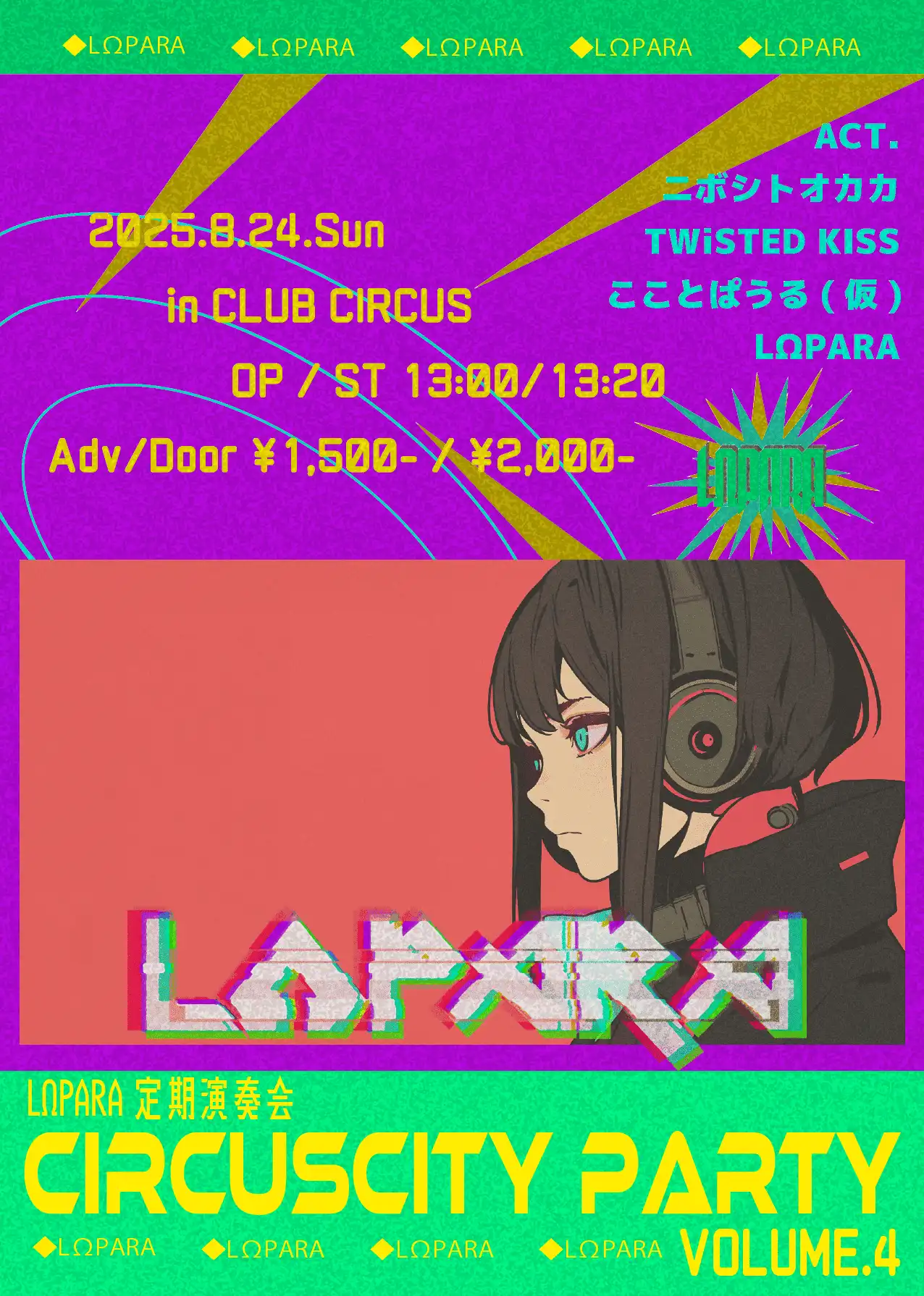 「LΩPARA定期演奏会CIRCUSCITY PARTY Vol.4」が8月24日に開催｜料金やチケット、出演者などを紹介