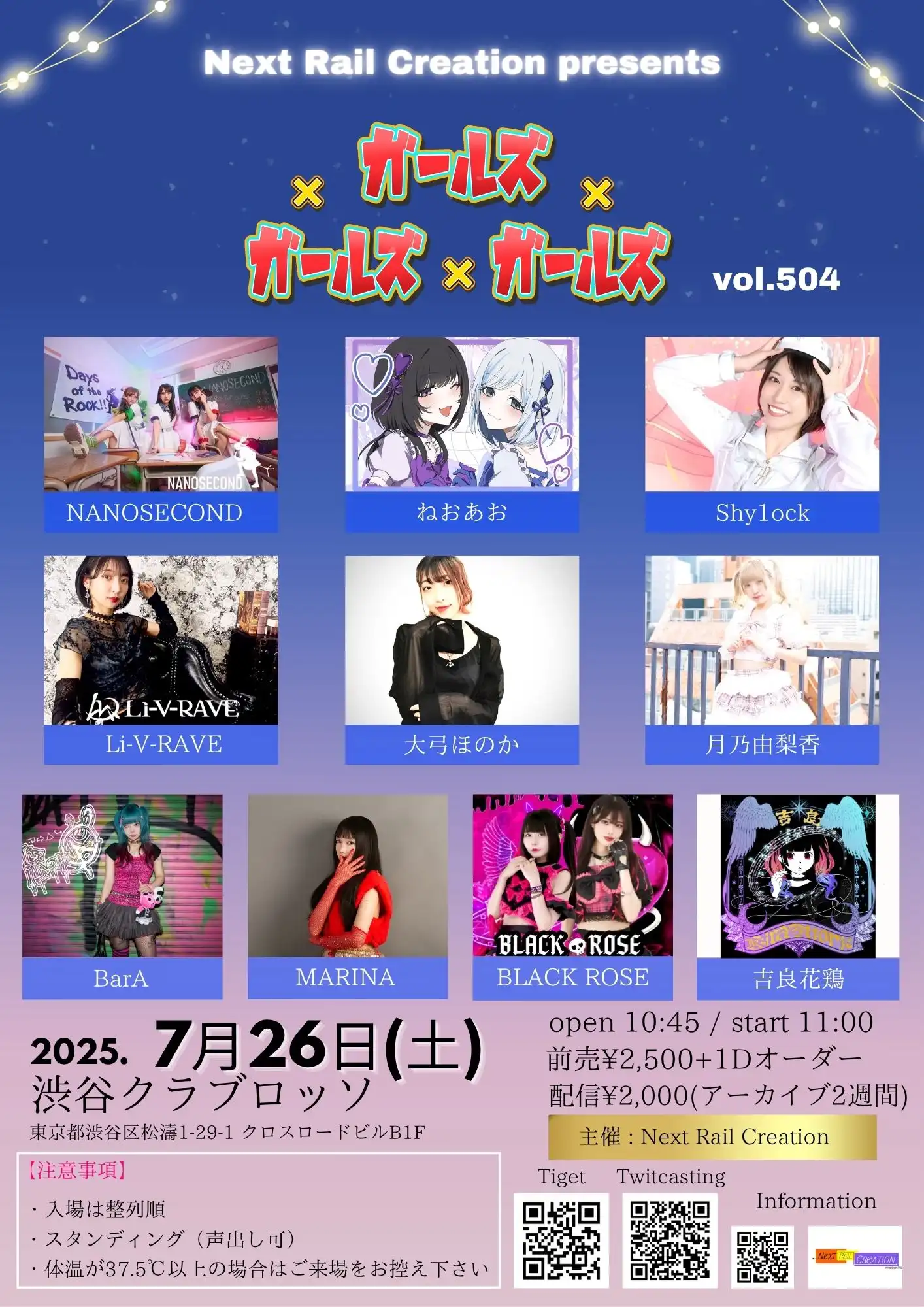 「ガールズ×ガールズ×ガールズ vol.504」が7月26日に開催｜料金やチケット、出演者などを紹介