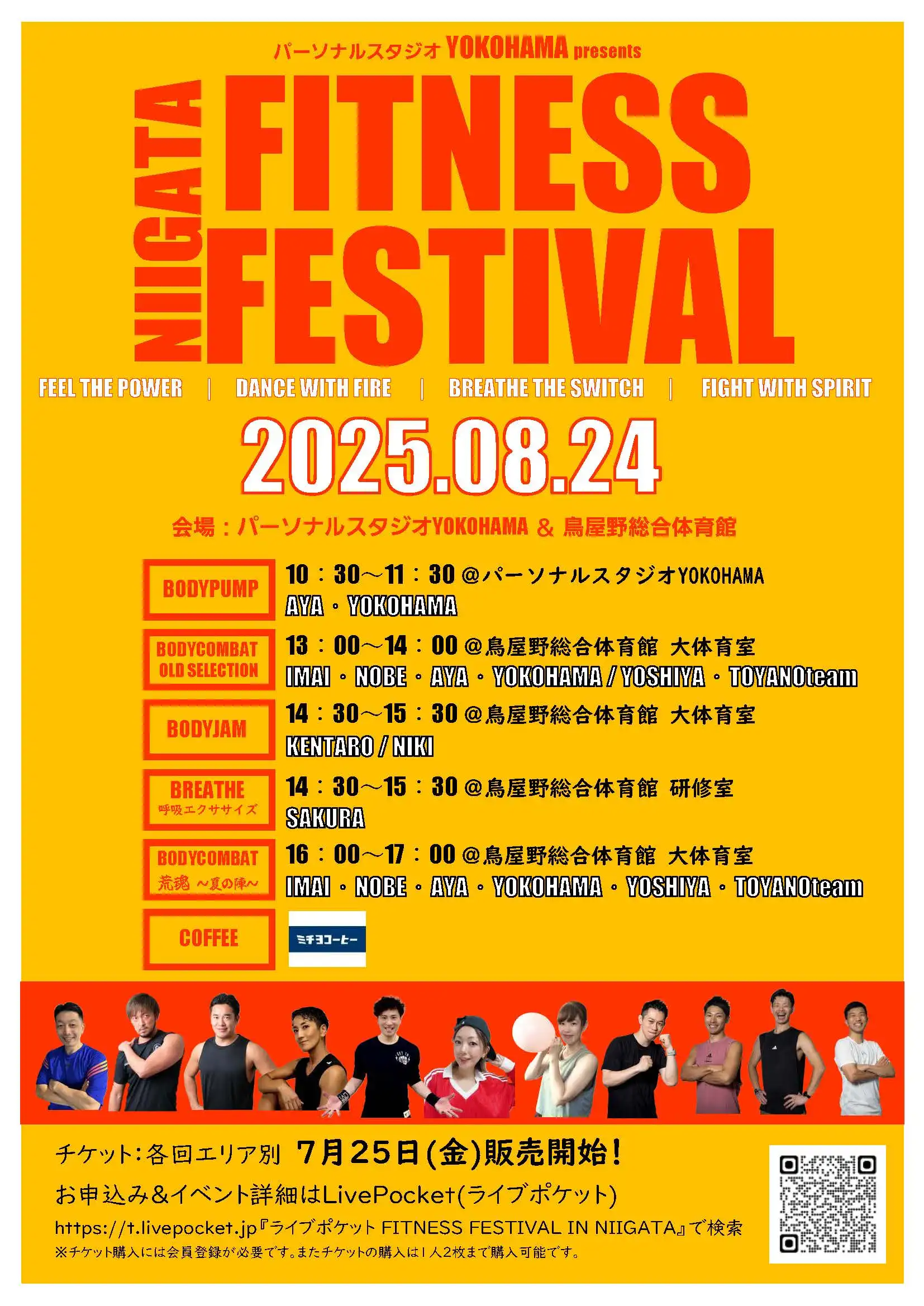 「FITNESS FESTIVAL IN NIIGATA BODYPUMP」が8月24日に開催｜料金やチケット、出演者などを紹介