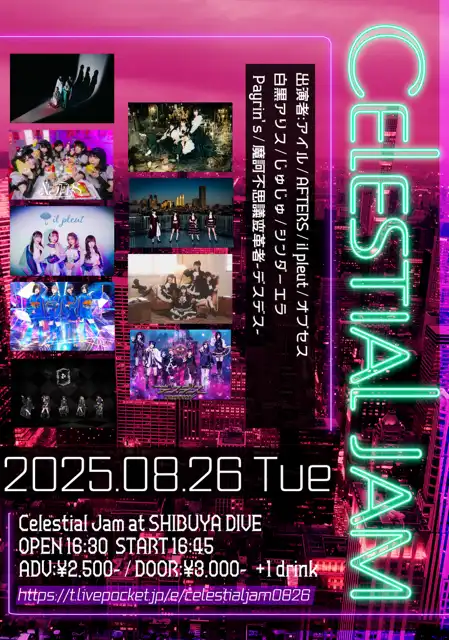 「Celestial Jam」が8月26日に開催｜料金やチケット、出演者などを紹介