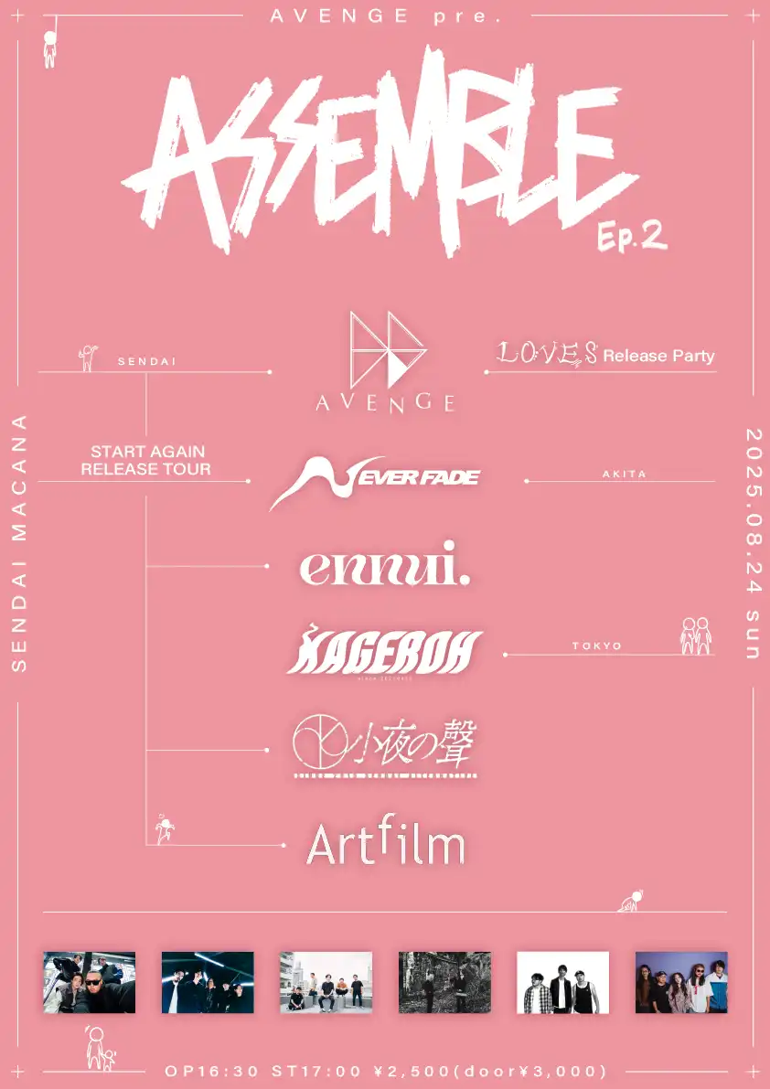 「AVENGE presents ASSEMBLE Ep.2」が8月24日に開催｜料金やチケット、出演者などを紹介