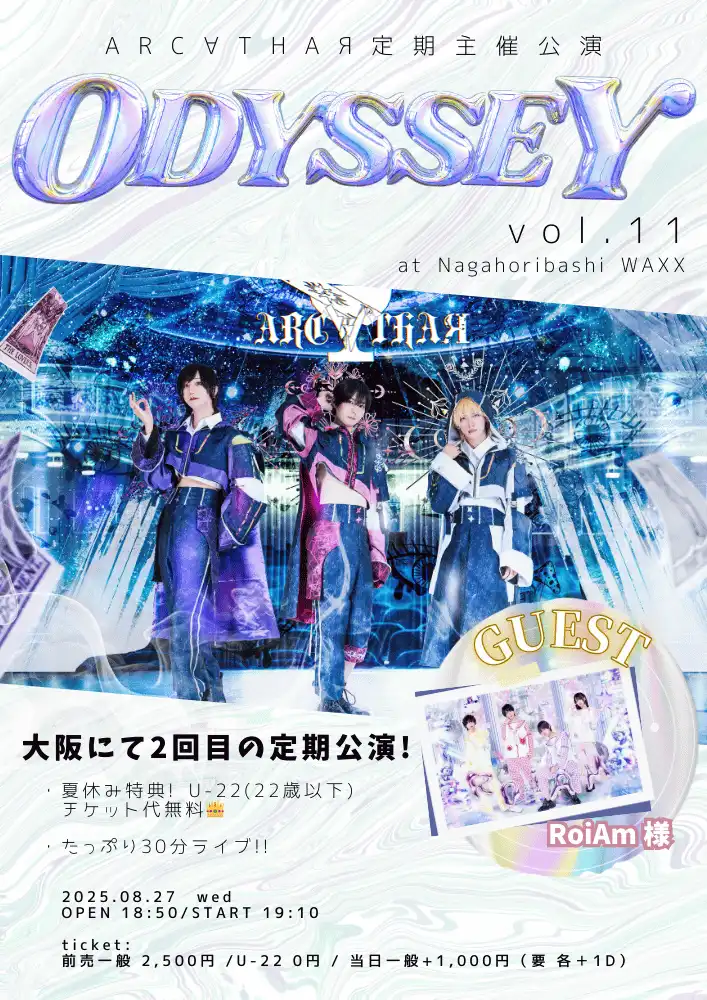 「ARC∀THAЯ定期公演 ODYSSEY vol.11」が8月27日に開催｜料金やチケット、出演者などを紹介
