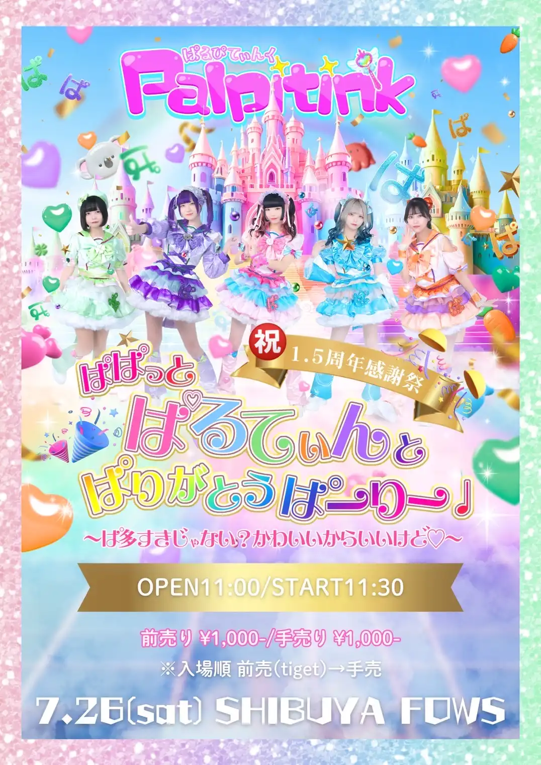 「Palpitink」祝1.5周年感謝祭が7月26日に開催｜料金やチケット、出演者などを紹介