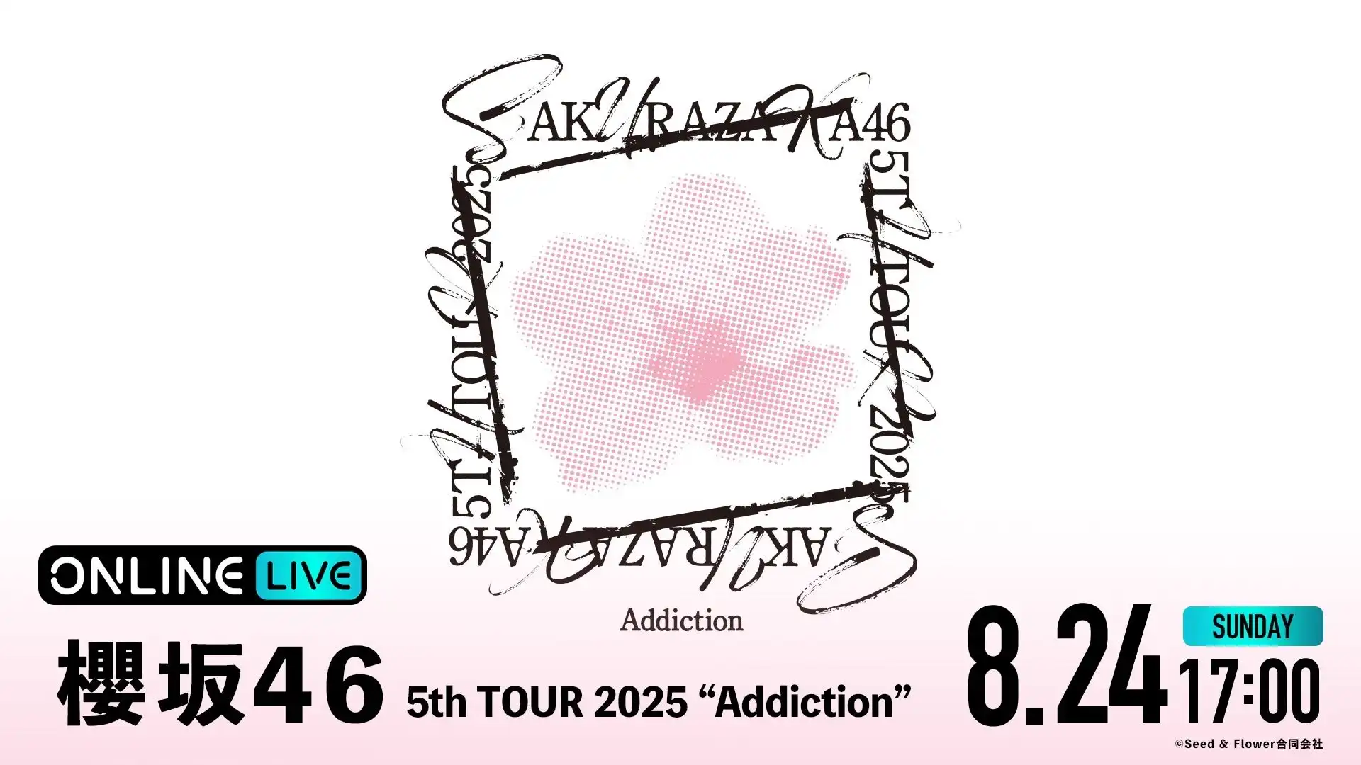 櫻坂46が史上最大規模の全国ツアー「5th TOUR 2025 Addiction」京セラドーム大阪公演をABEMA PPVで8月24日に生放送配信