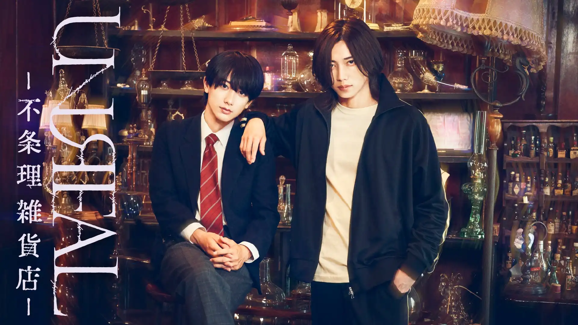染谷俊之と小西詠斗がW主演で『不条理雑貨店 UNREAL』ドラマ化決定、テレビ大阪で10月13日放送開始と2026年1月舞台化が発表