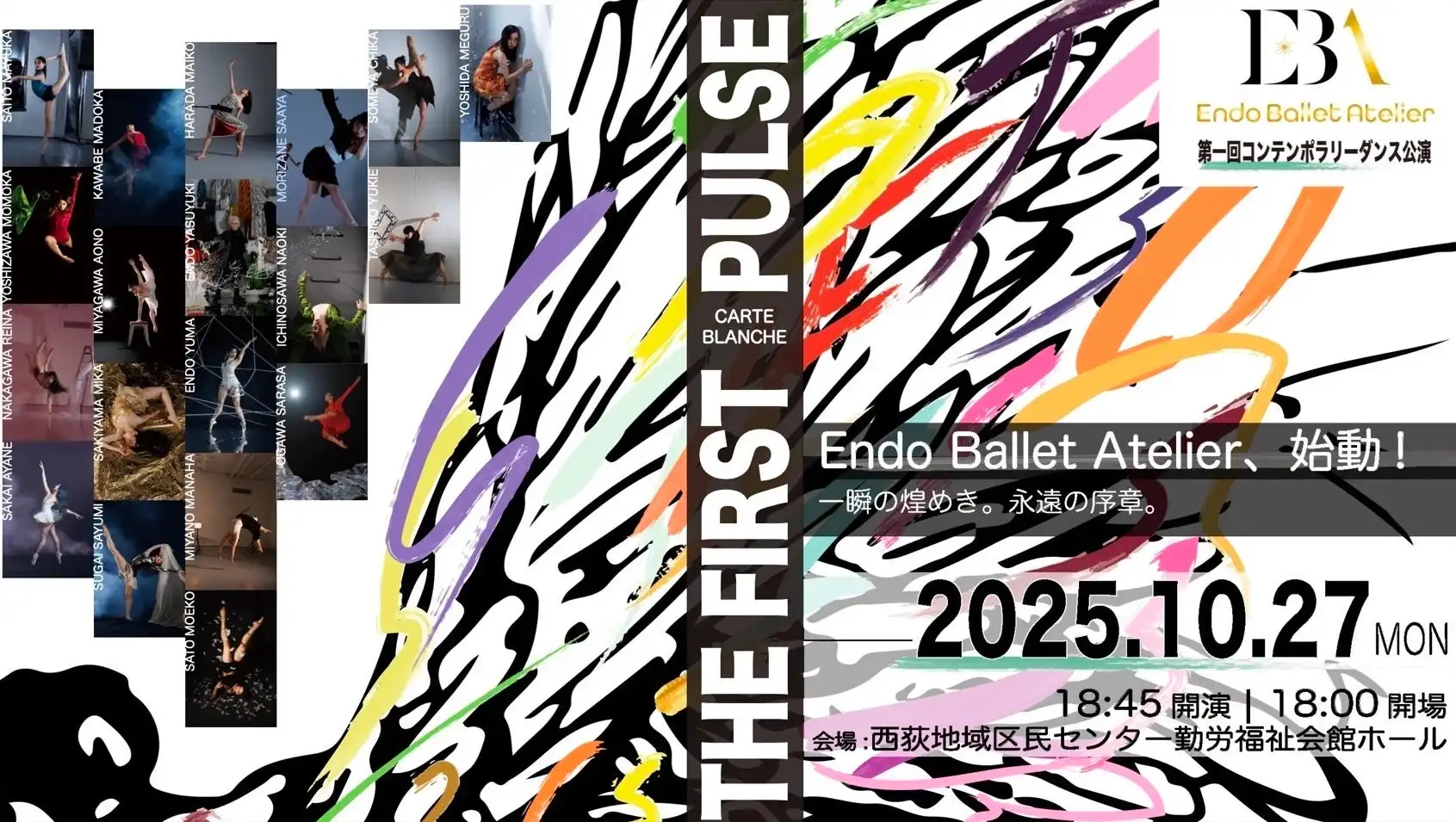 振付家・遠藤康行のダンスカンパニーEndo Ballet Atelierが第一回公演『THE FIRST PULSE』を10月27日に西荻地域区民センターで上演決定